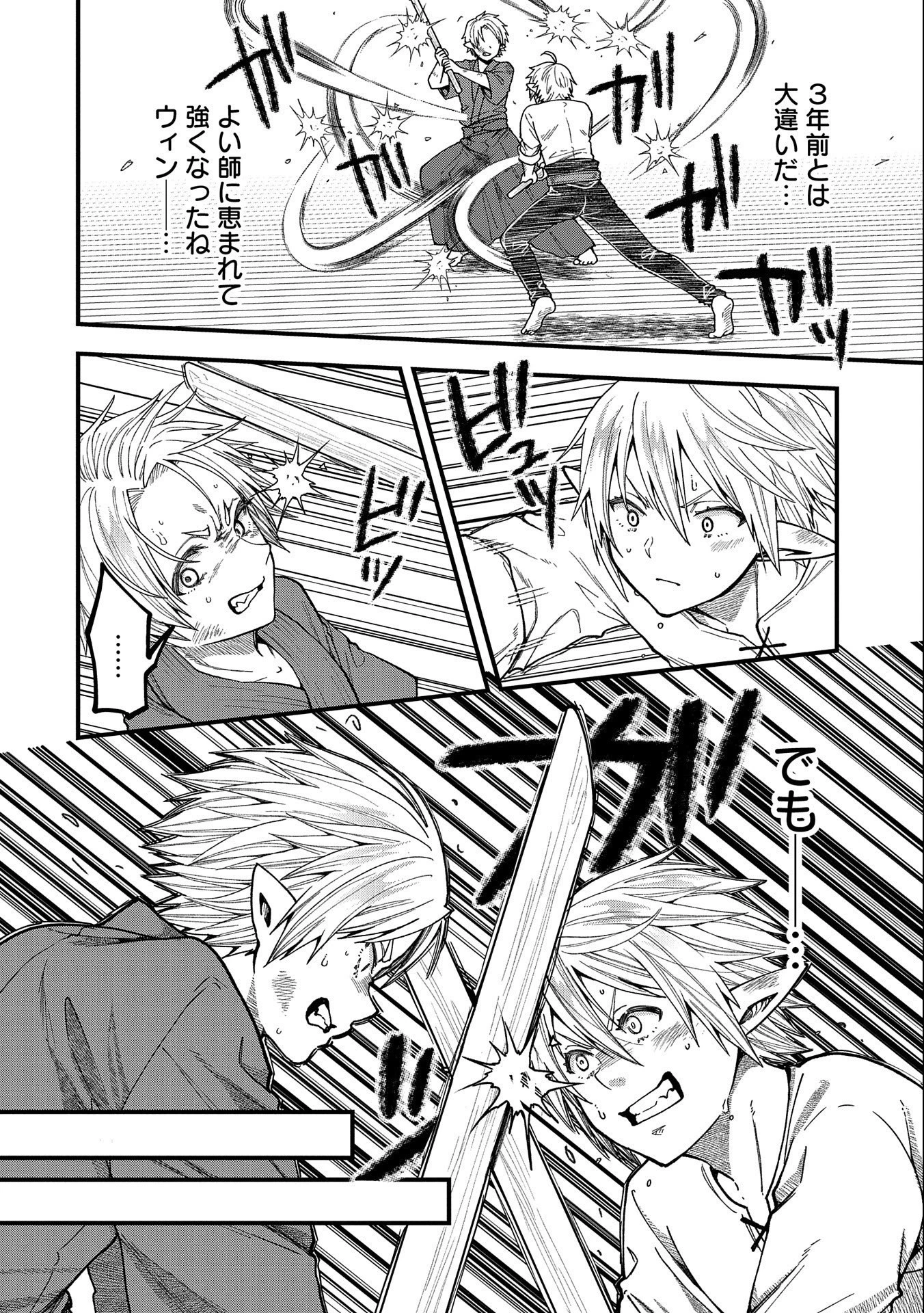 転生してハイエルフになりましたが、スローライフは120年で飽きました 第22話 - 12