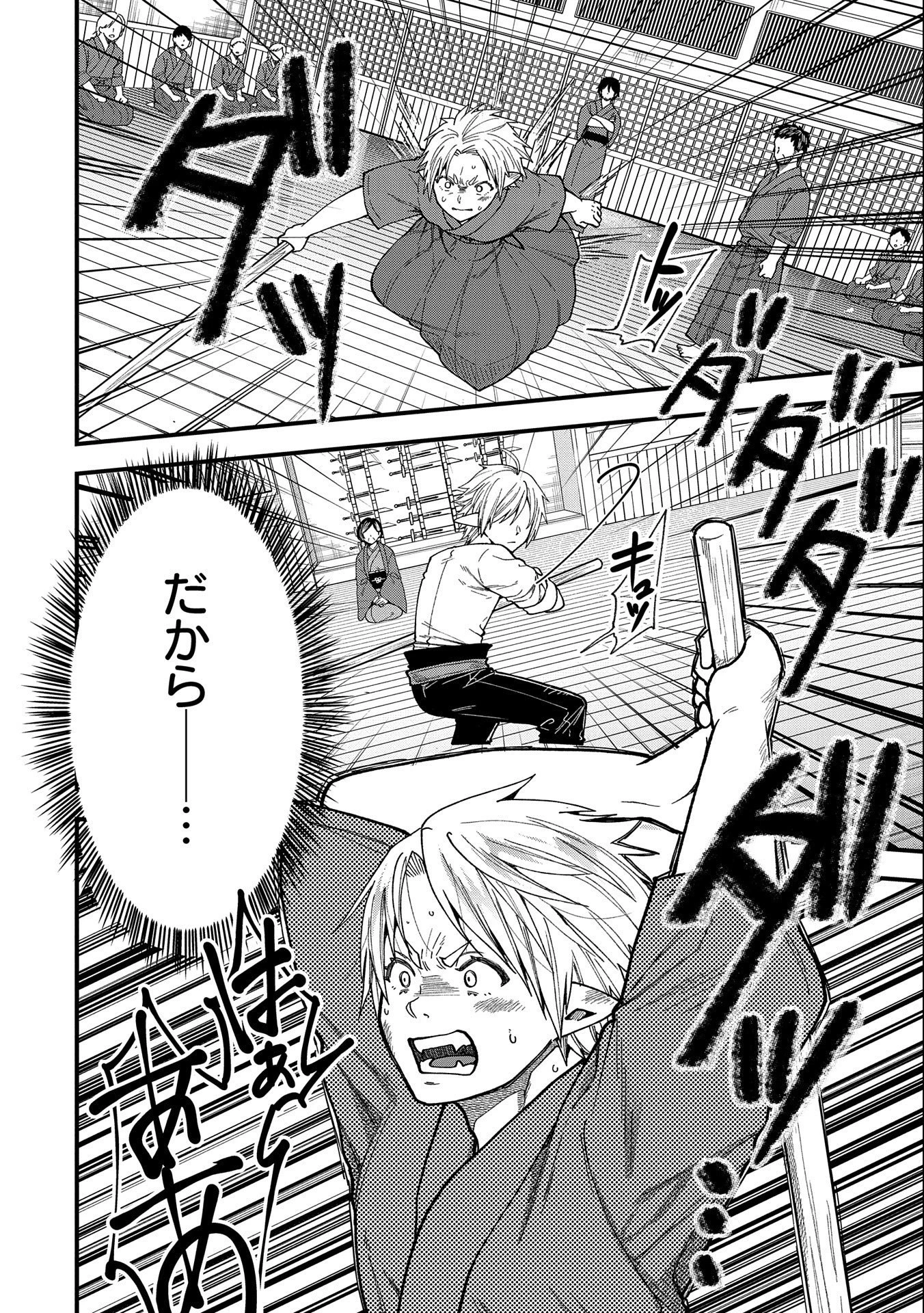 転生してハイエルフになりましたが、スローライフは120年で飽きました 第22話 - 14