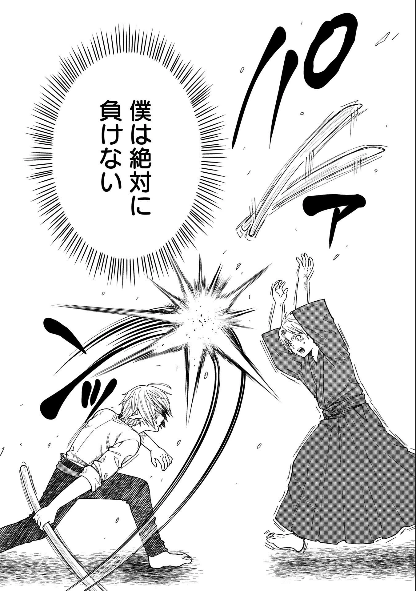 転生してハイエルフになりましたが、スローライフは120年で飽きました 第22話 - 15