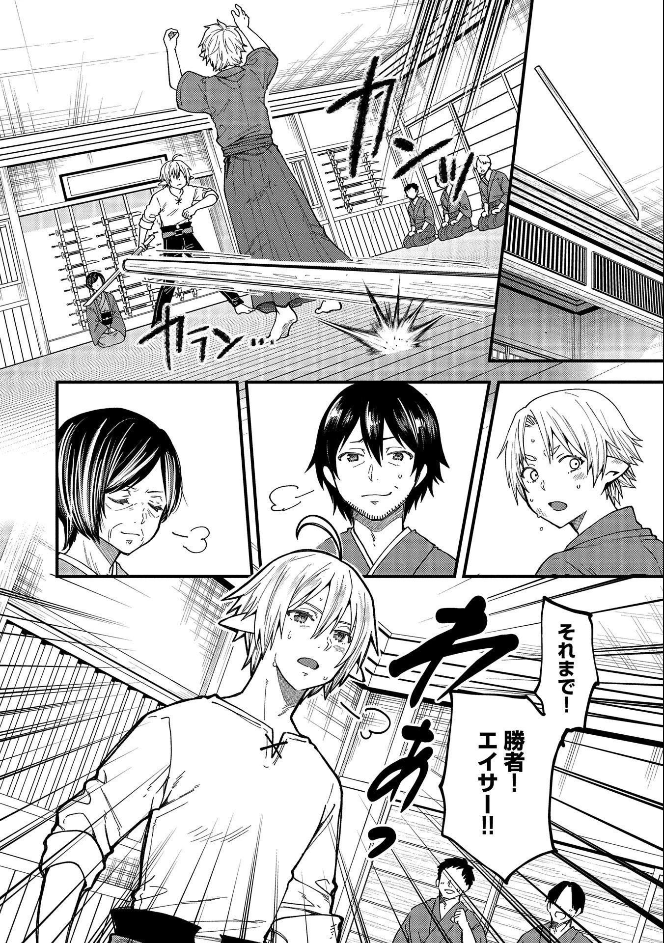 転生してハイエルフになりましたが、スローライフは120年で飽きました 第22話 - 16