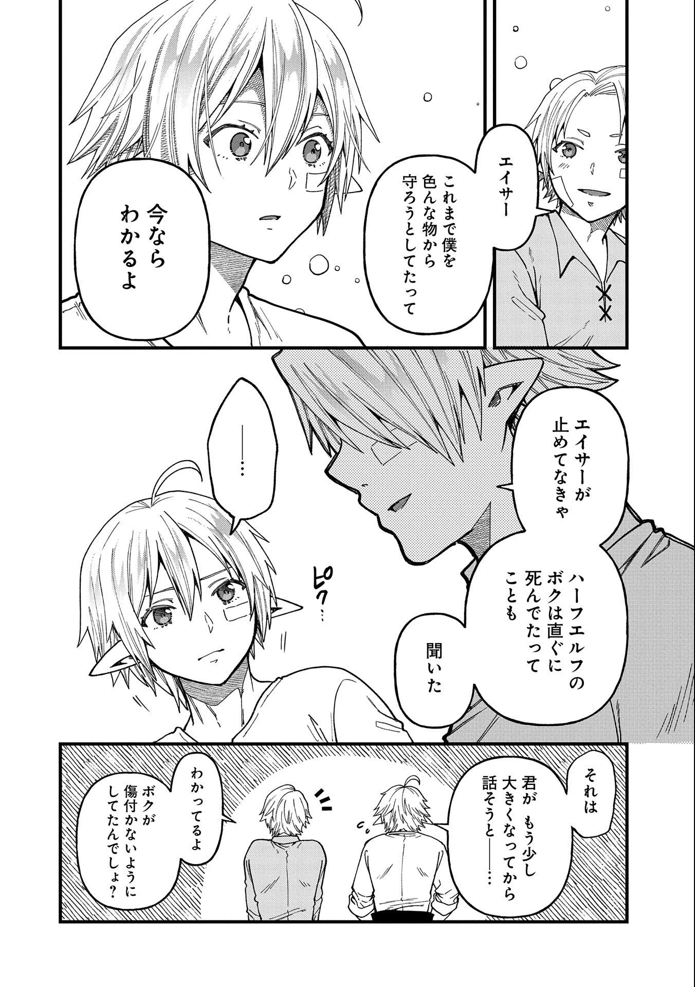 転生してハイエルフになりましたが、スローライフは120年で飽きました 第22話 - 18