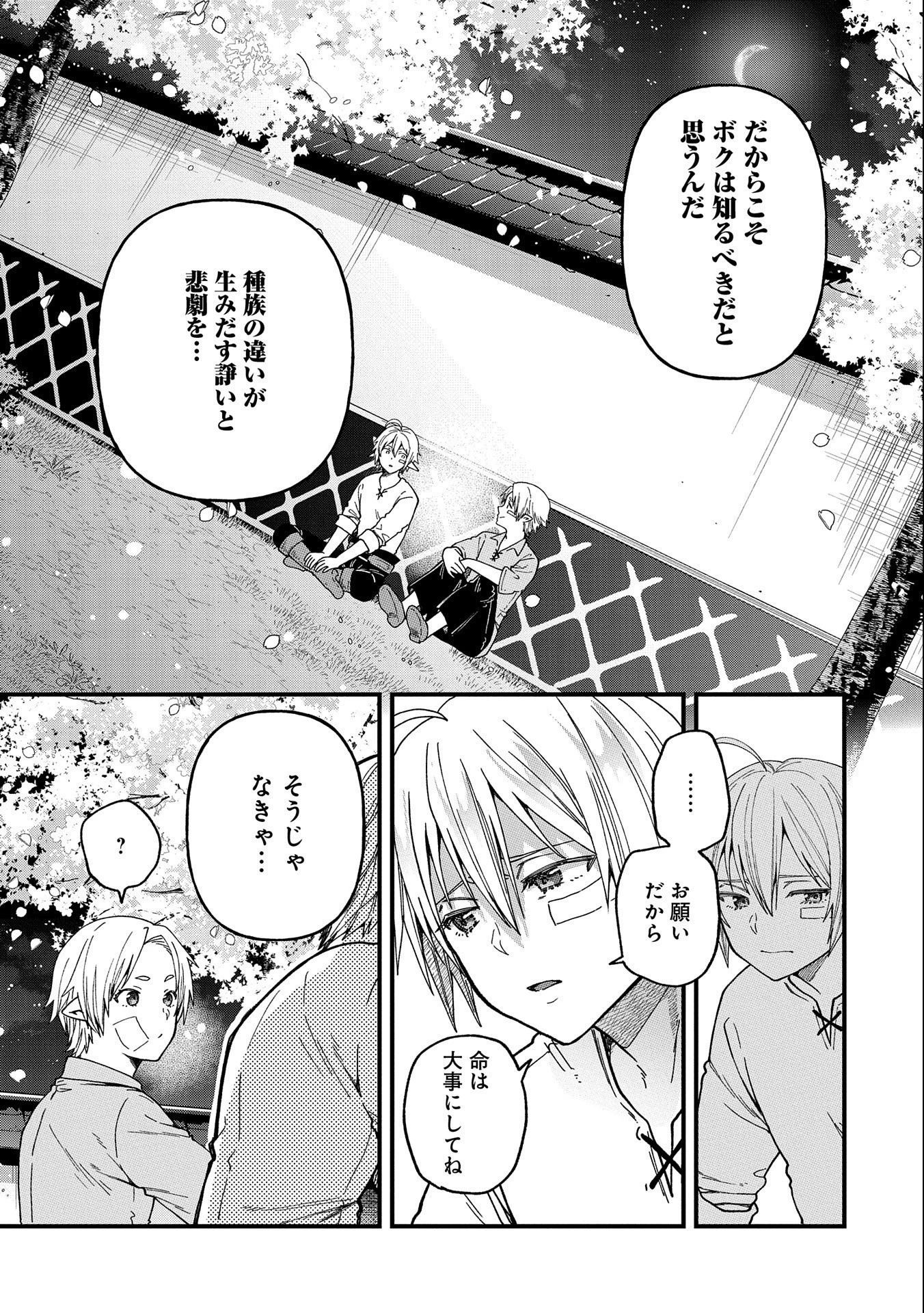 転生してハイエルフになりましたが、スローライフは120年で飽きました 第22話 - 19