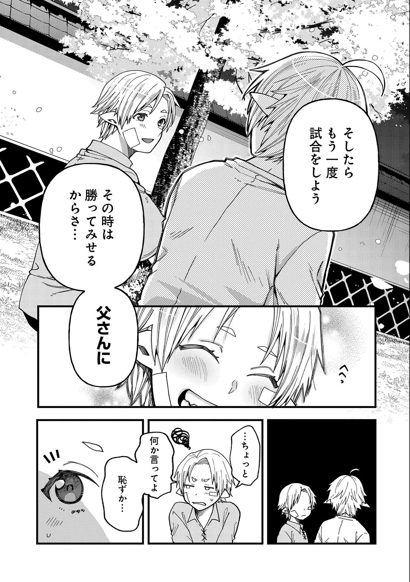 転生してハイエルフになりましたが、スローライフは120年で飽きました 第22話 - 21