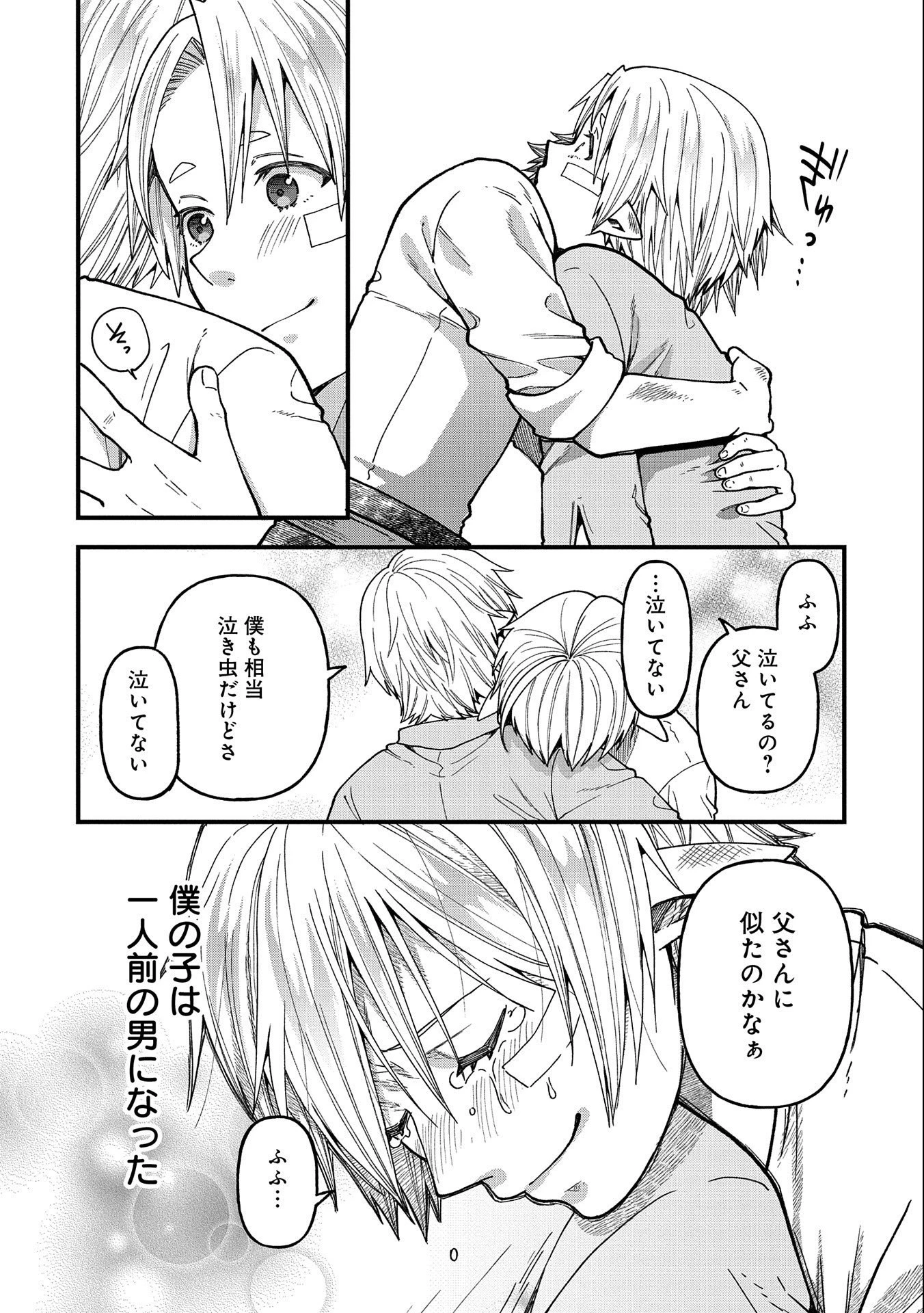 転生してハイエルフになりましたが、スローライフは120年で飽きました 第22話 - 22