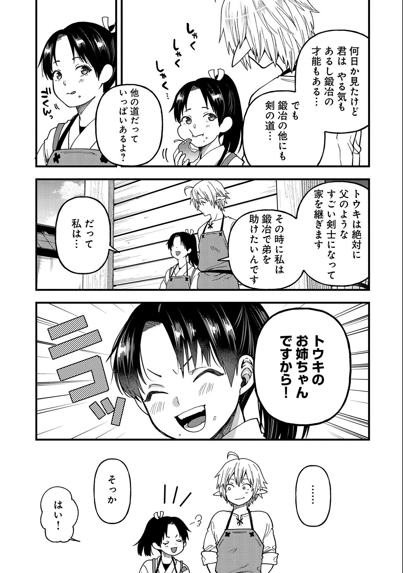 転生してハイエルフになりましたが、スローライフは120年で飽きました 第22話 - 27