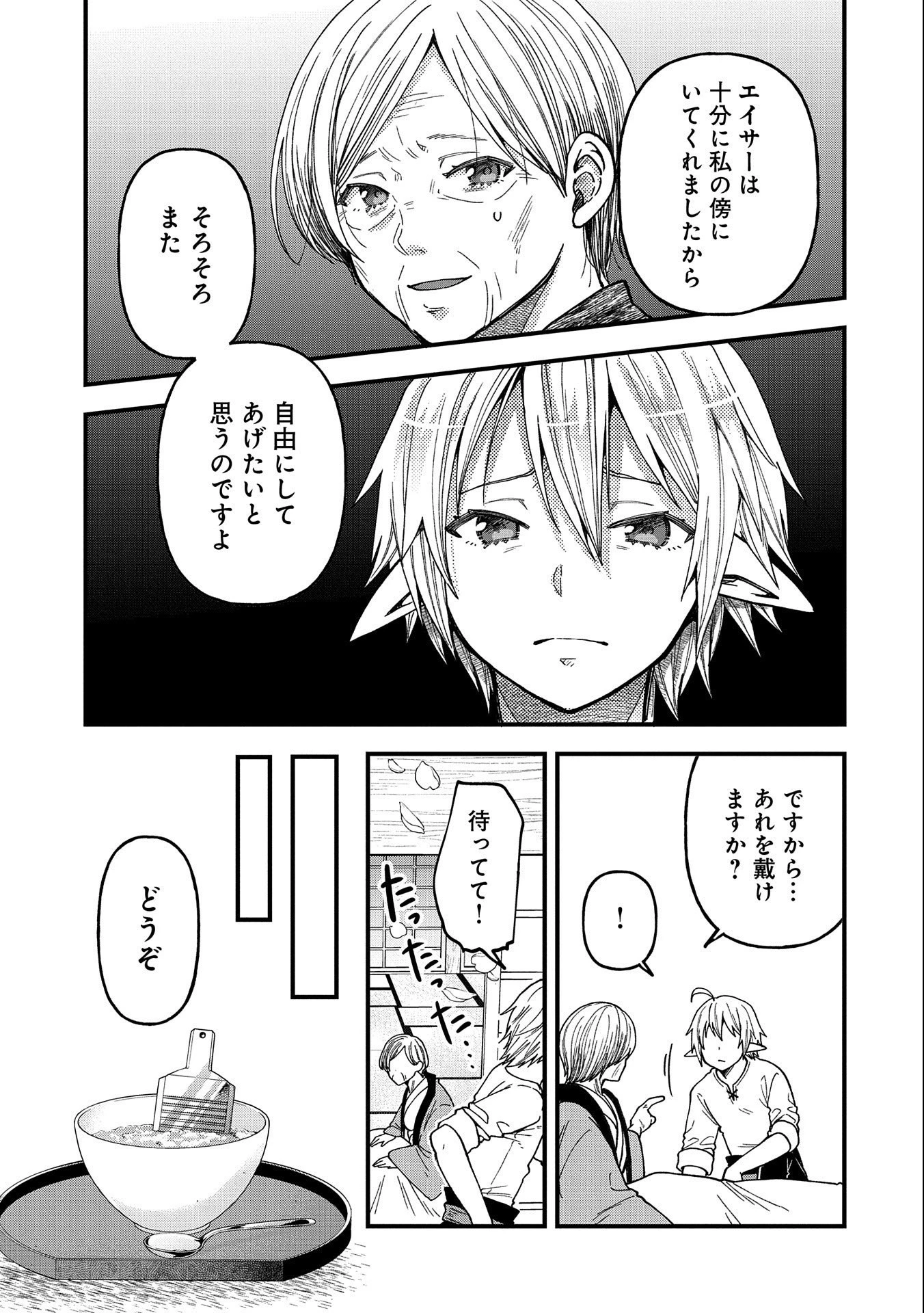 転生してハイエルフになりましたが、スローライフは120年で飽きました 第22話 - 31