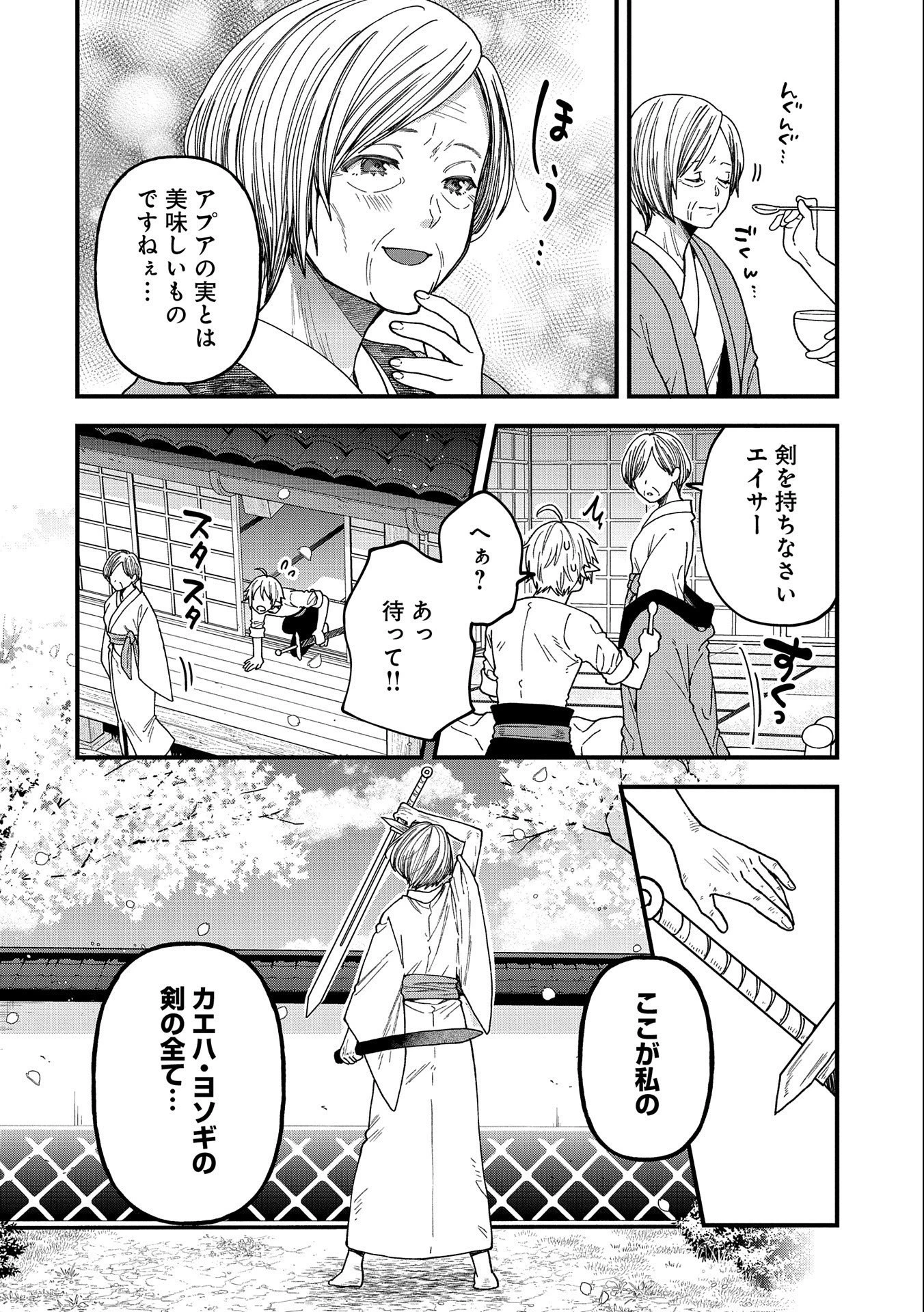 転生してハイエルフになりましたが、スローライフは120年で飽きました 第22話 - 32