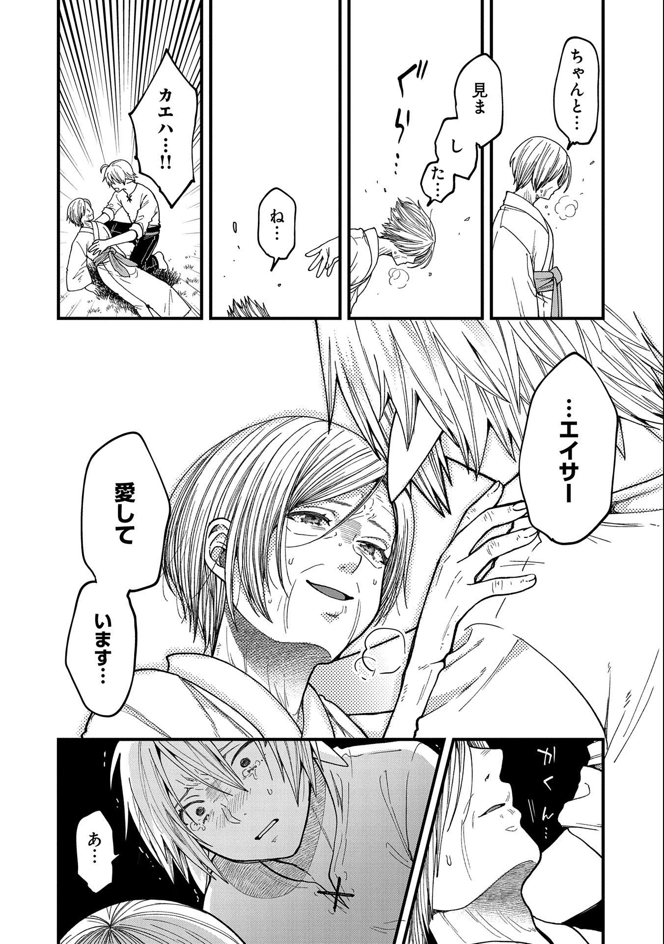 転生してハイエルフになりましたが、スローライフは120年で飽きました 第22話 - 34