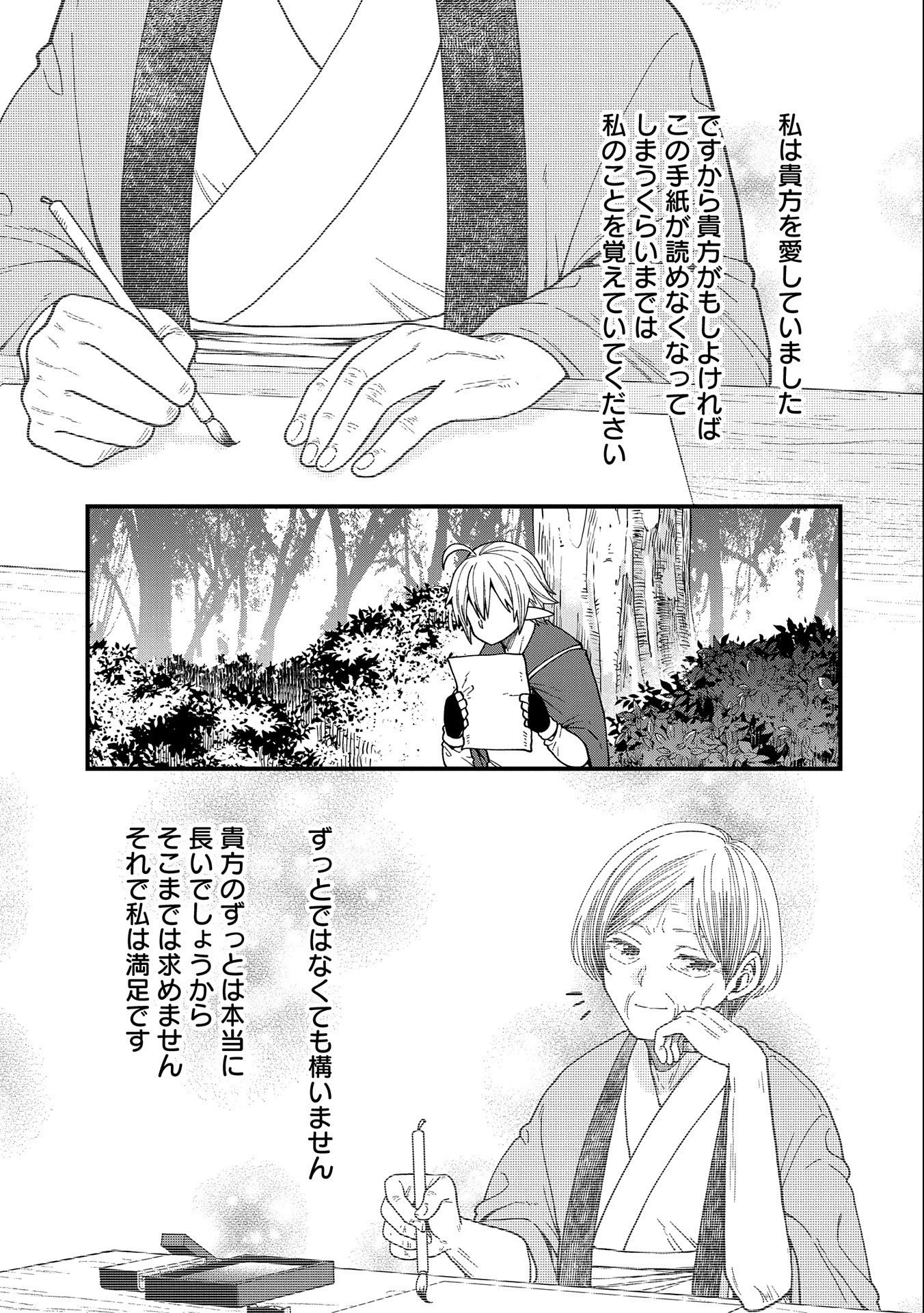 転生してハイエルフになりましたが、スローライフは120年で飽きました 第22話 - 37