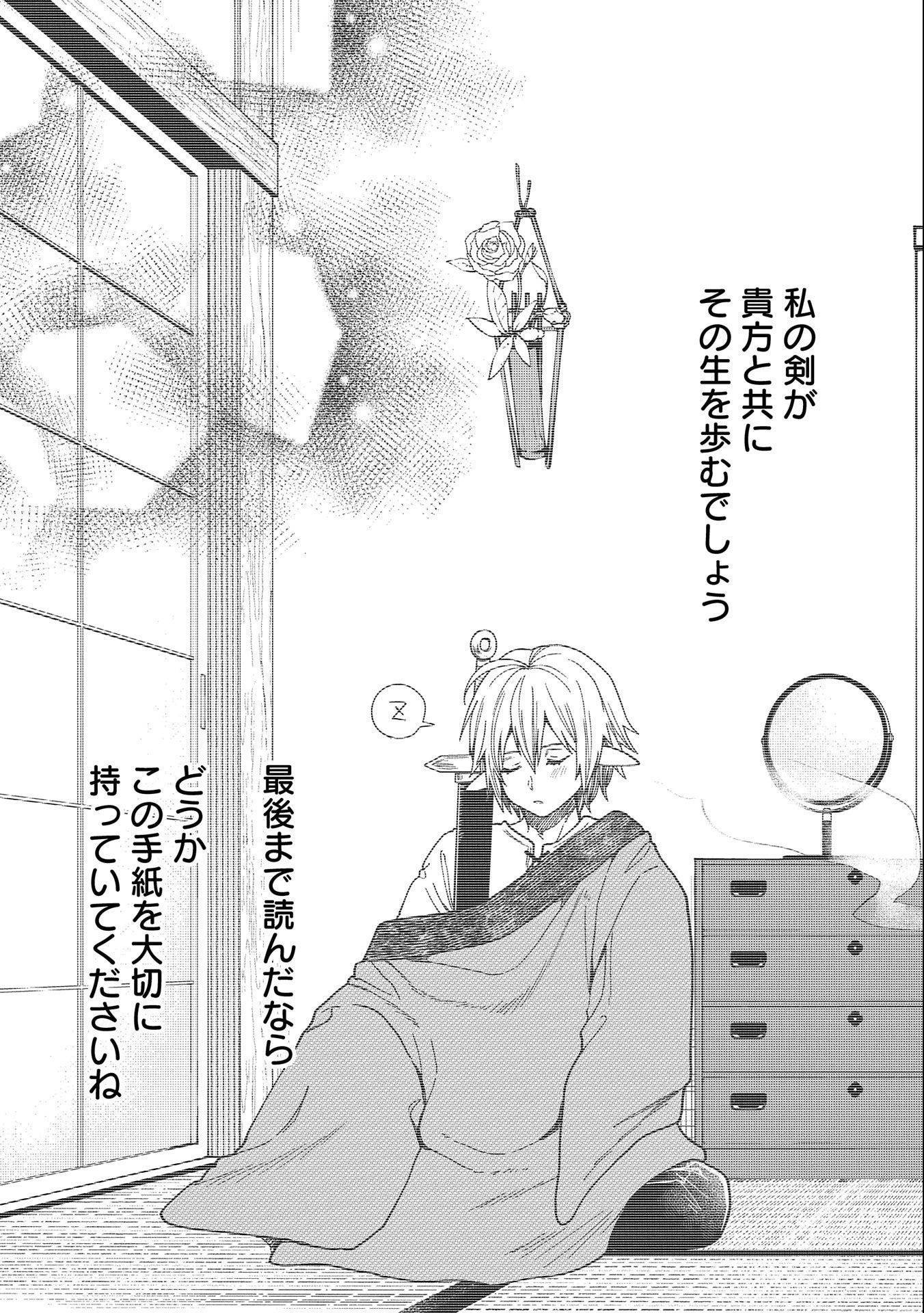 転生してハイエルフになりましたが、スローライフは120年で飽きました 第22話 - 39