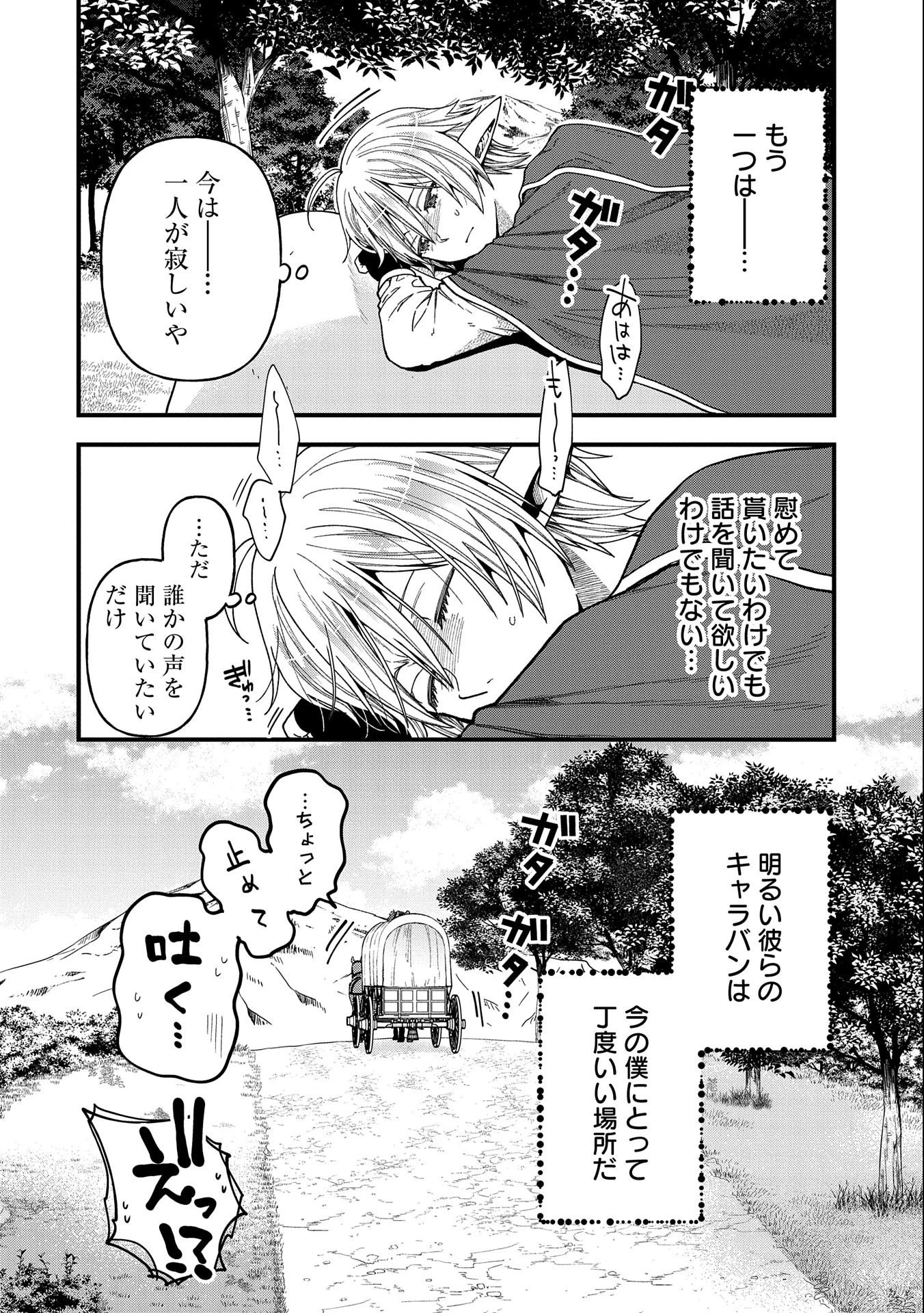 転生してハイエルフになりましたが、スローライフは120年で飽きました 第23話 - 4