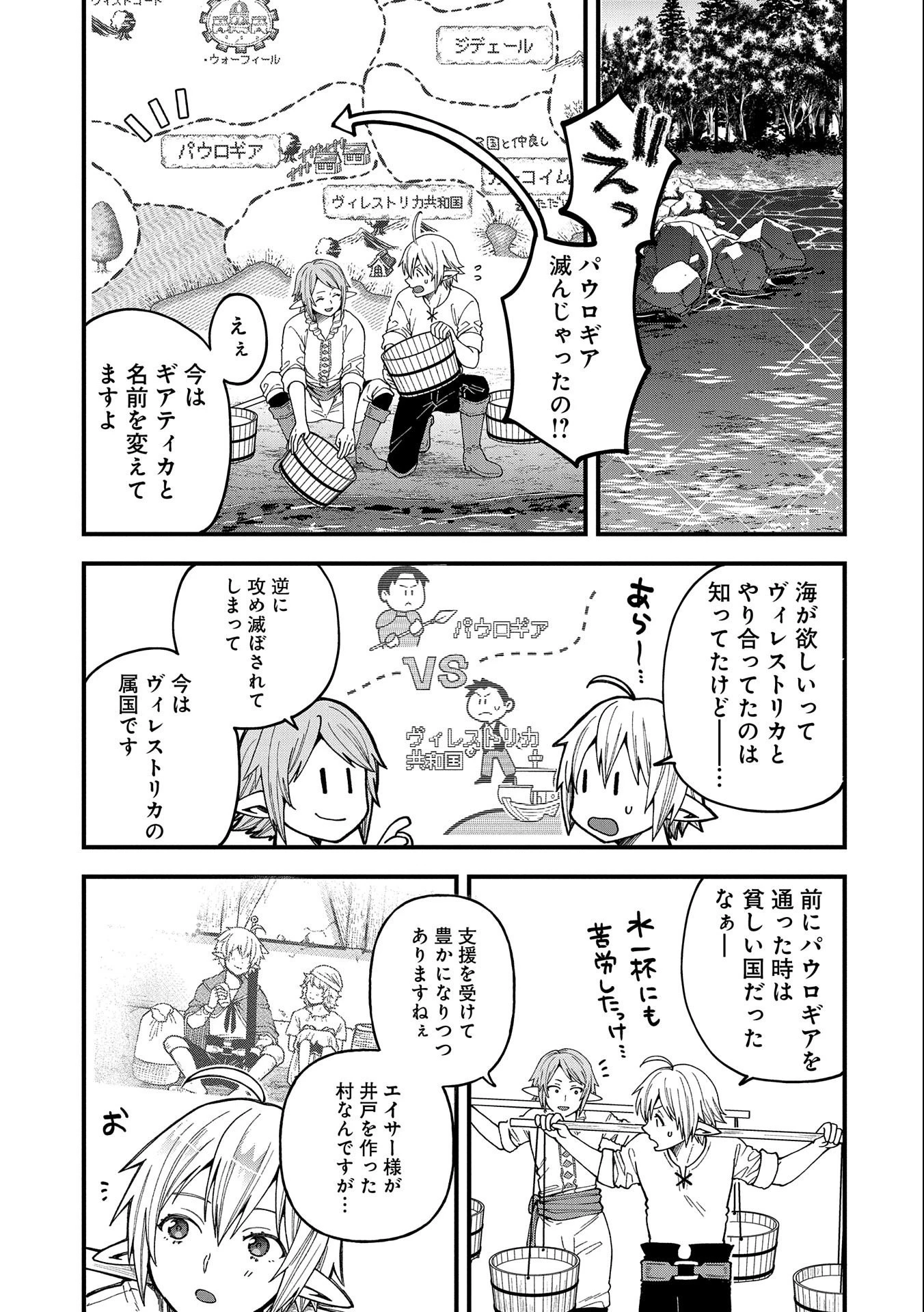 転生してハイエルフになりましたが、スローライフは120年で飽きました 第23話 - 5