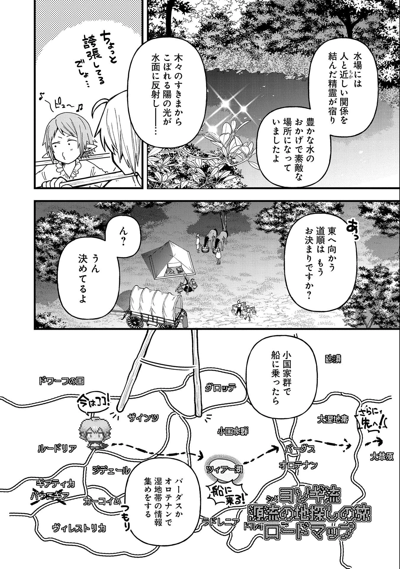 転生してハイエルフになりましたが、スローライフは120年で飽きました 第23話 - 6