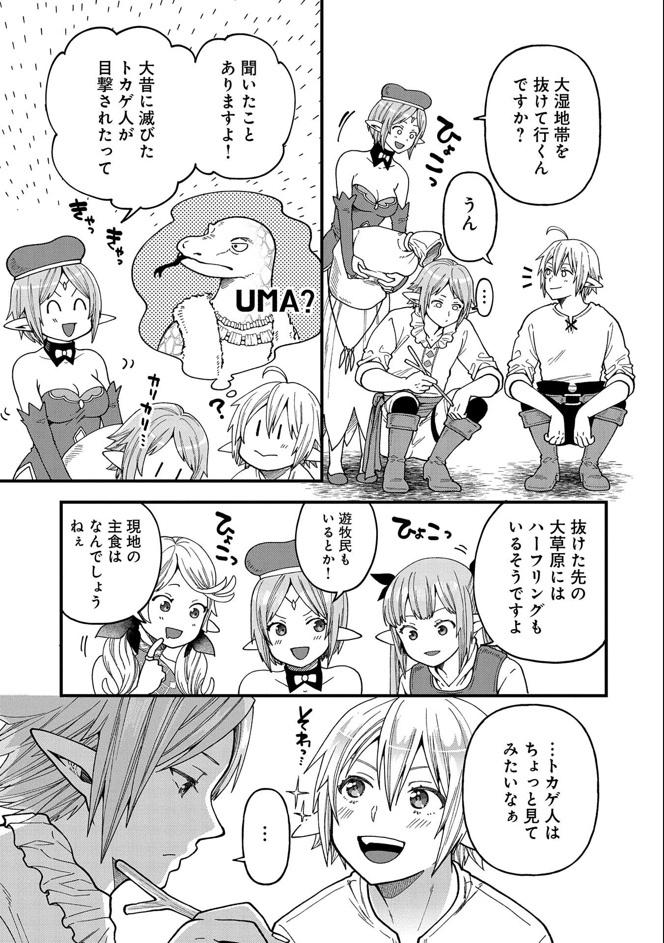 転生してハイエルフになりましたが、スローライフは120年で飽きました 第23話 - 7