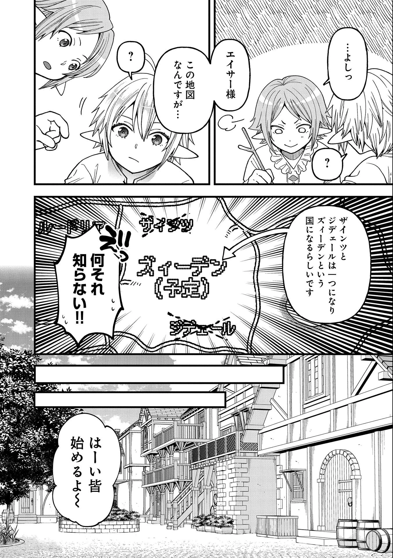 転生してハイエルフになりましたが、スローライフは120年で飽きました 第23話 - 8