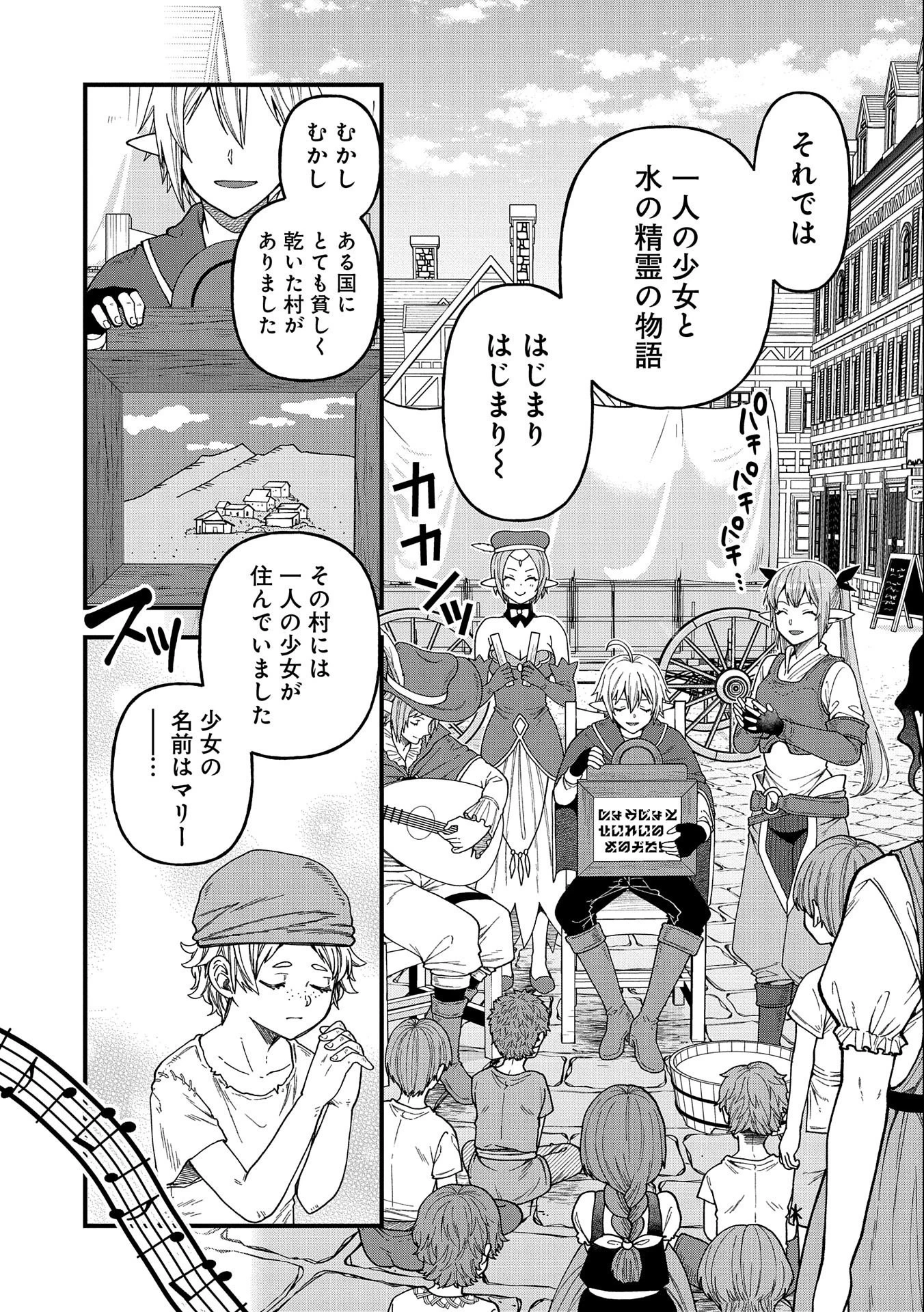 転生してハイエルフになりましたが、スローライフは120年で飽きました 第23話 - 9