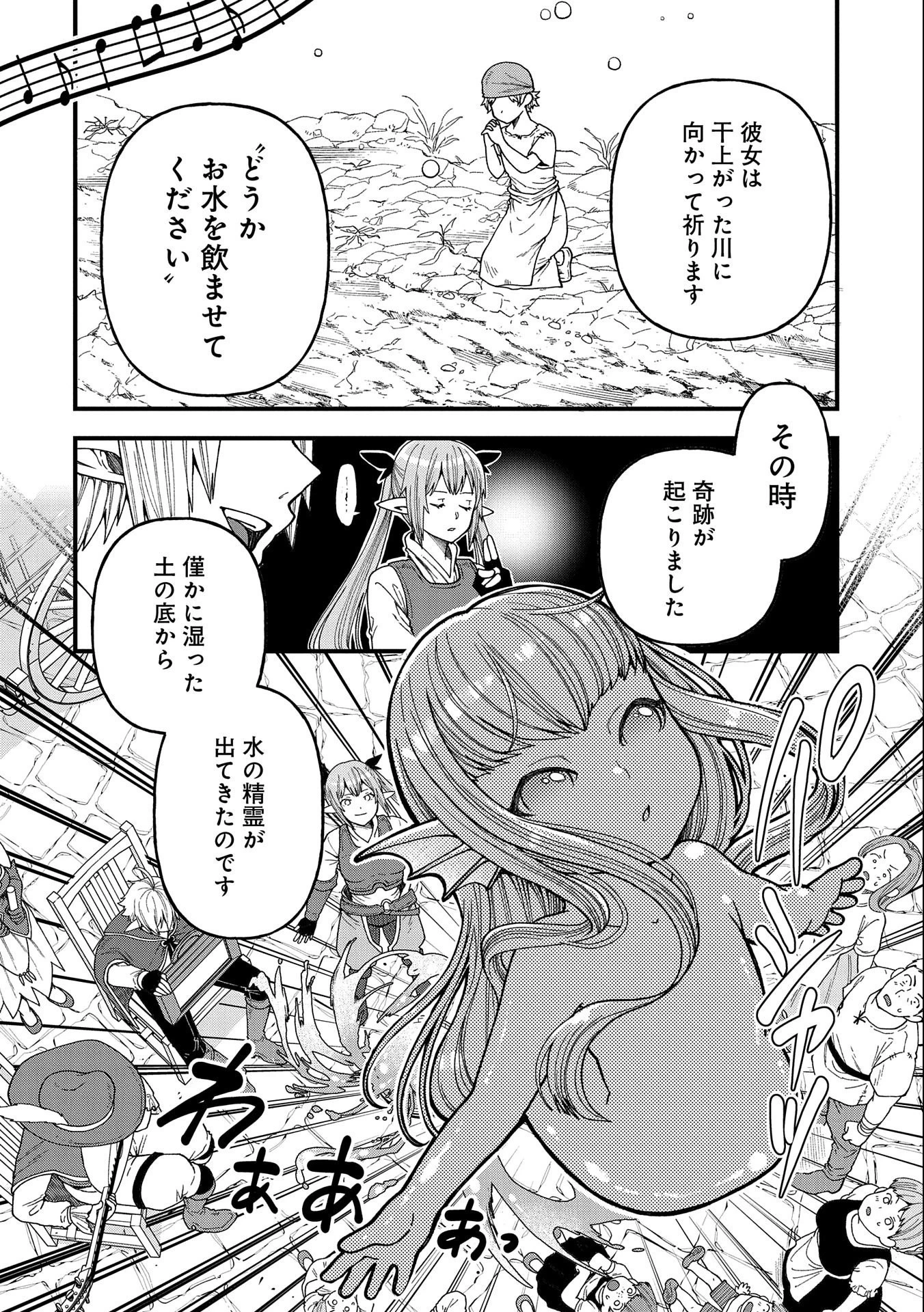 転生してハイエルフになりましたが、スローライフは120年で飽きました 第23話 - 10