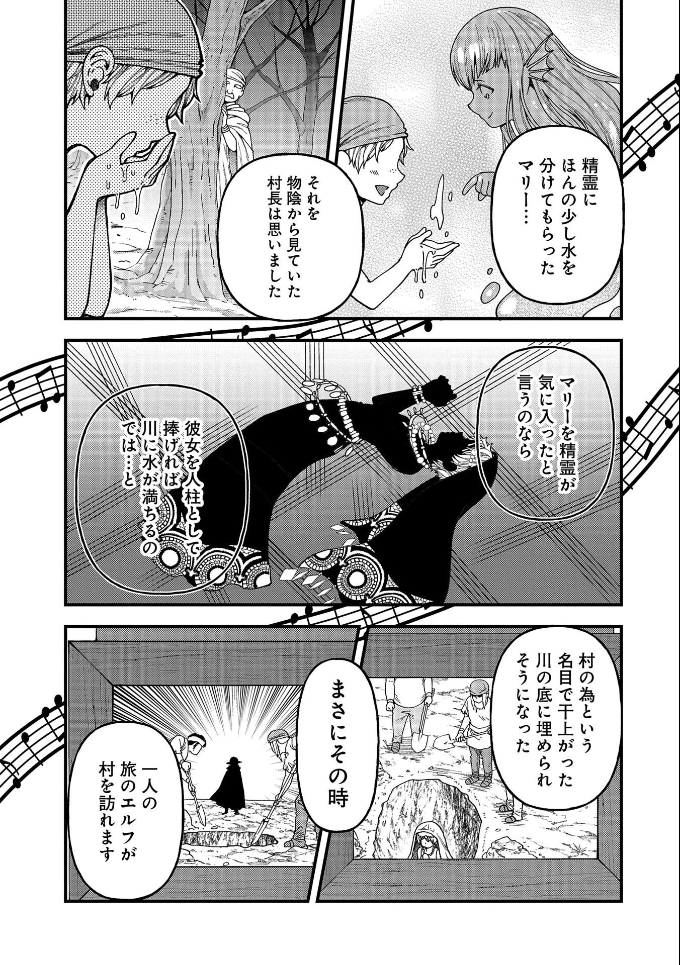 転生してハイエルフになりましたが、スローライフは120年で飽きました 第23話 - 11