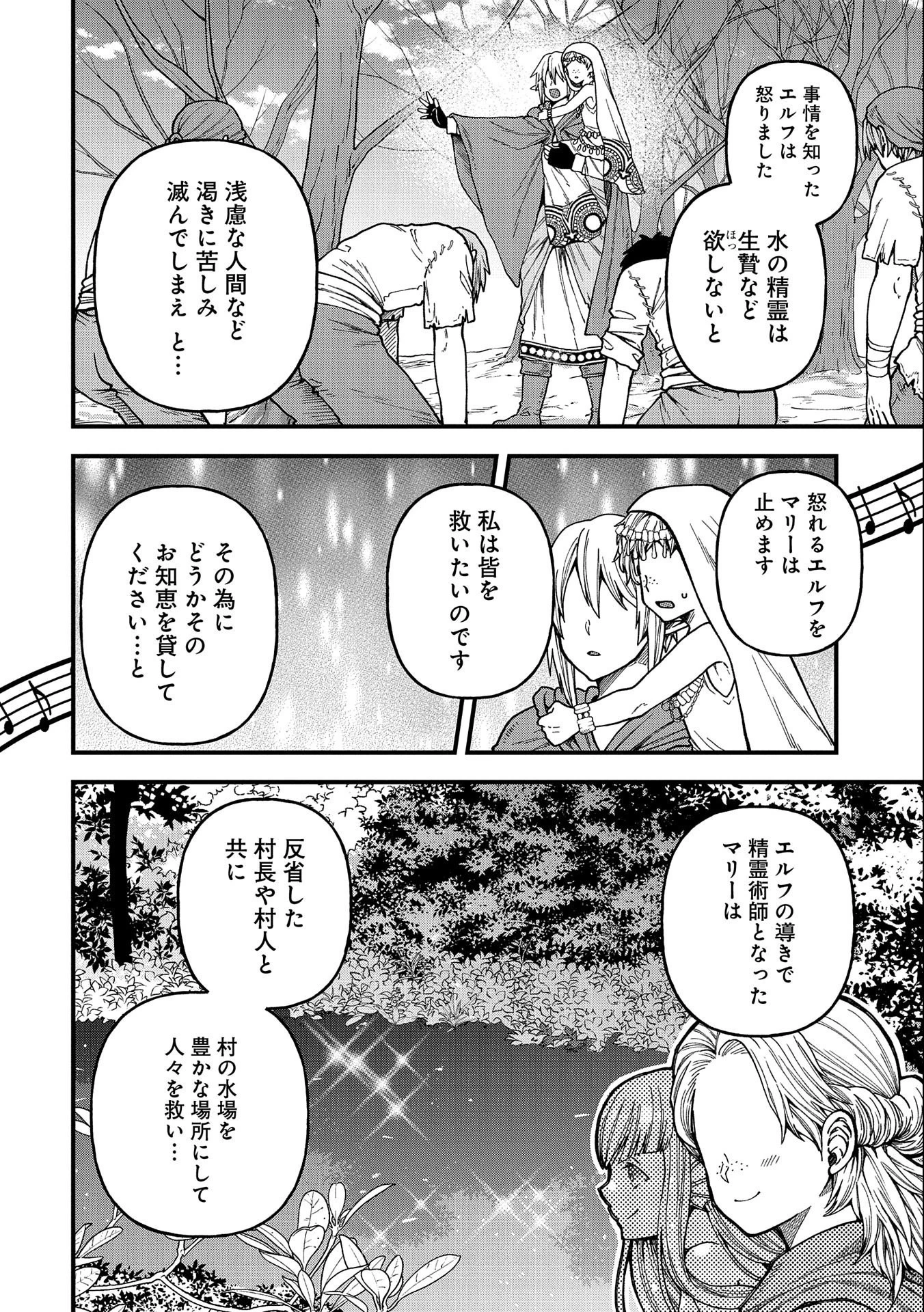 転生してハイエルフになりましたが、スローライフは120年で飽きました 第23話 - 12