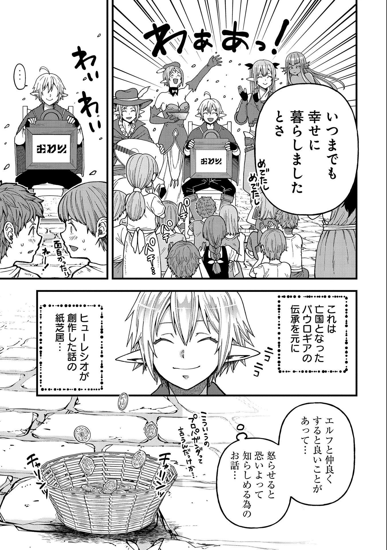 転生してハイエルフになりましたが、スローライフは120年で飽きました 第23話 - 13