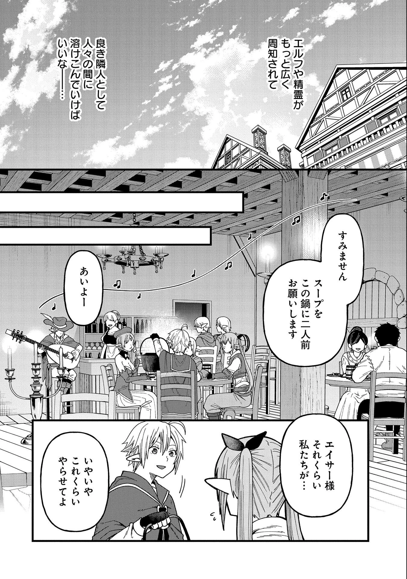 転生してハイエルフになりましたが、スローライフは120年で飽きました 第23話 - 14