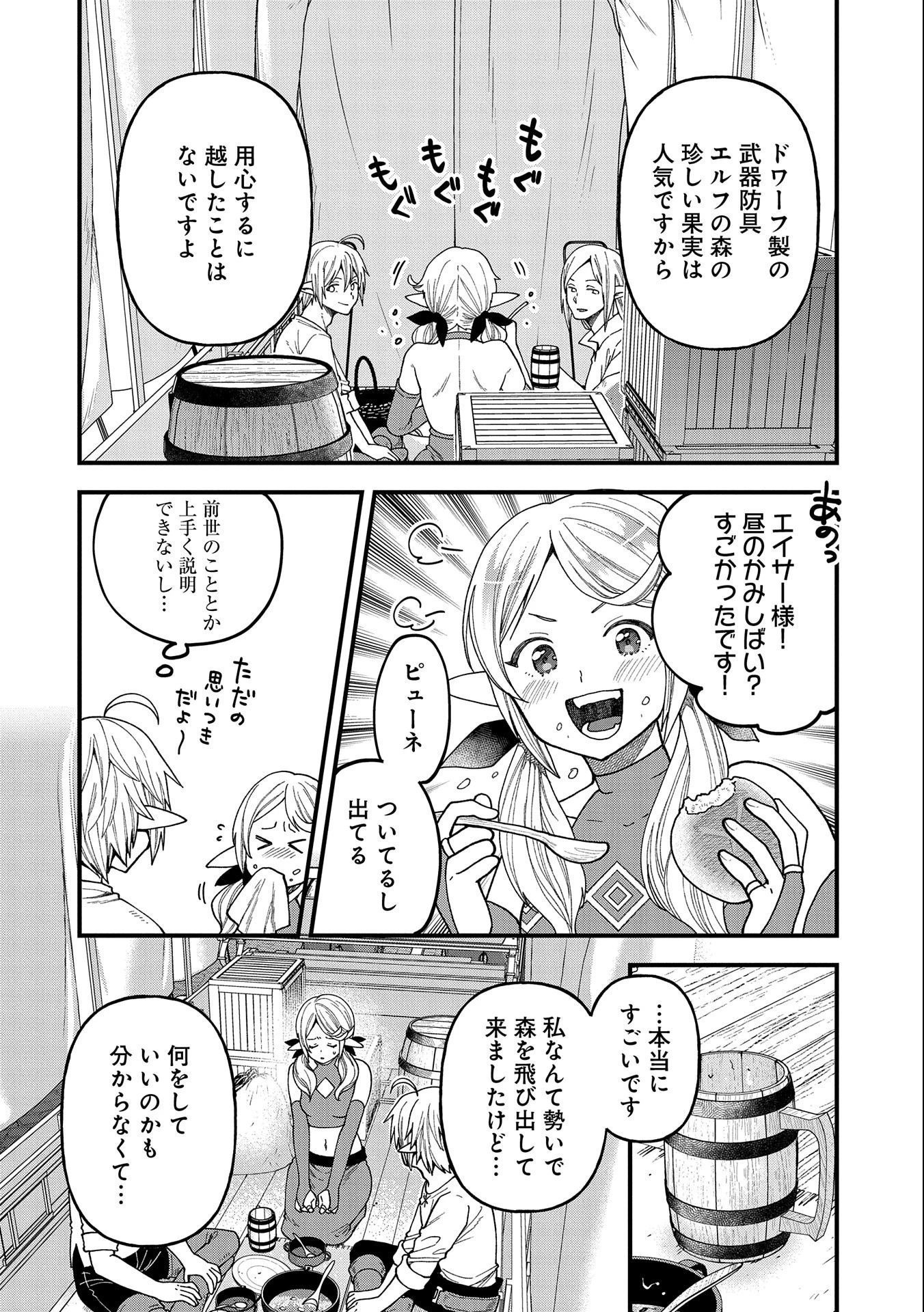 転生してハイエルフになりましたが、スローライフは120年で飽きました 第23話 - 16