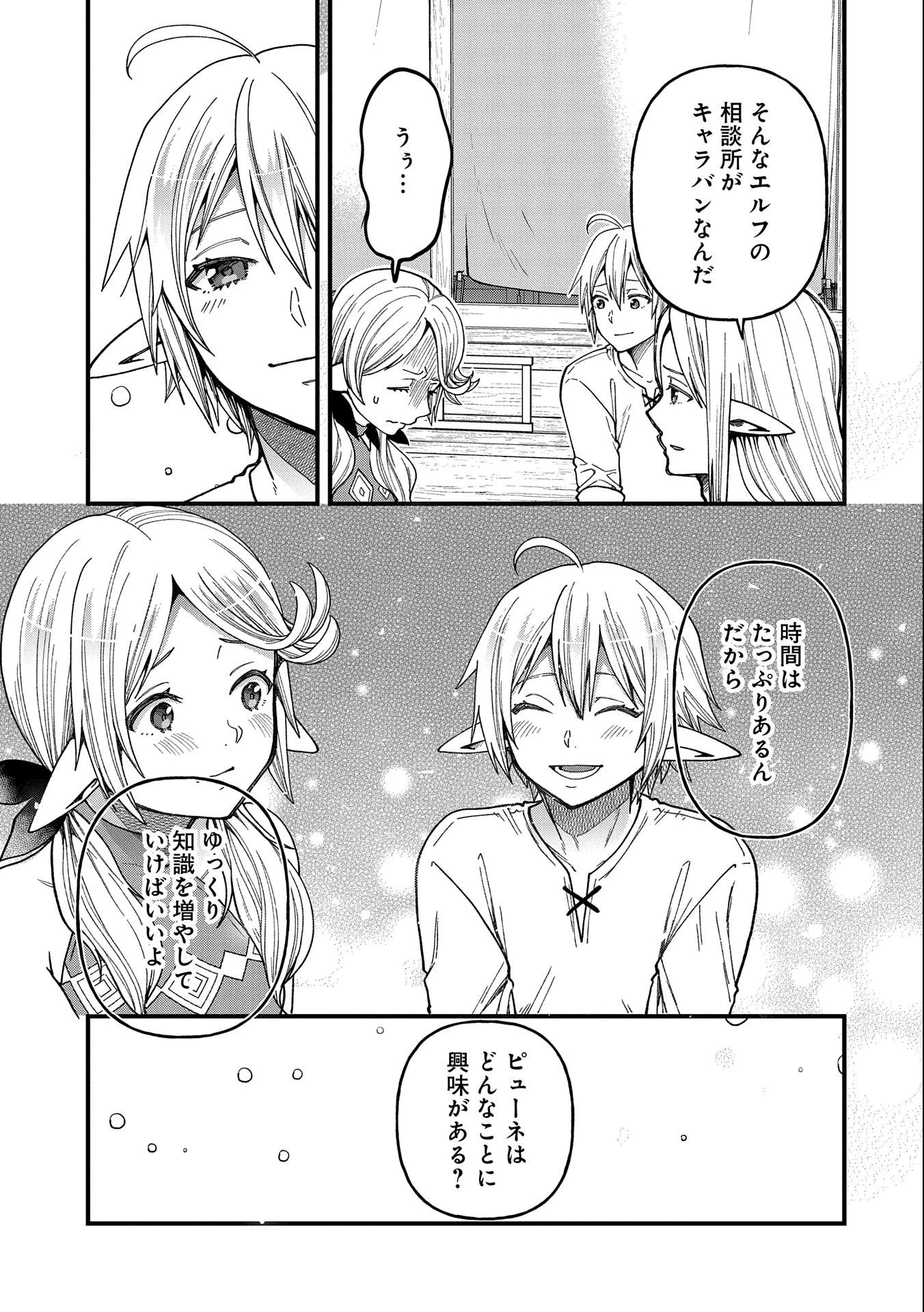 転生してハイエルフになりましたが、スローライフは120年で飽きました 第23話 - 17