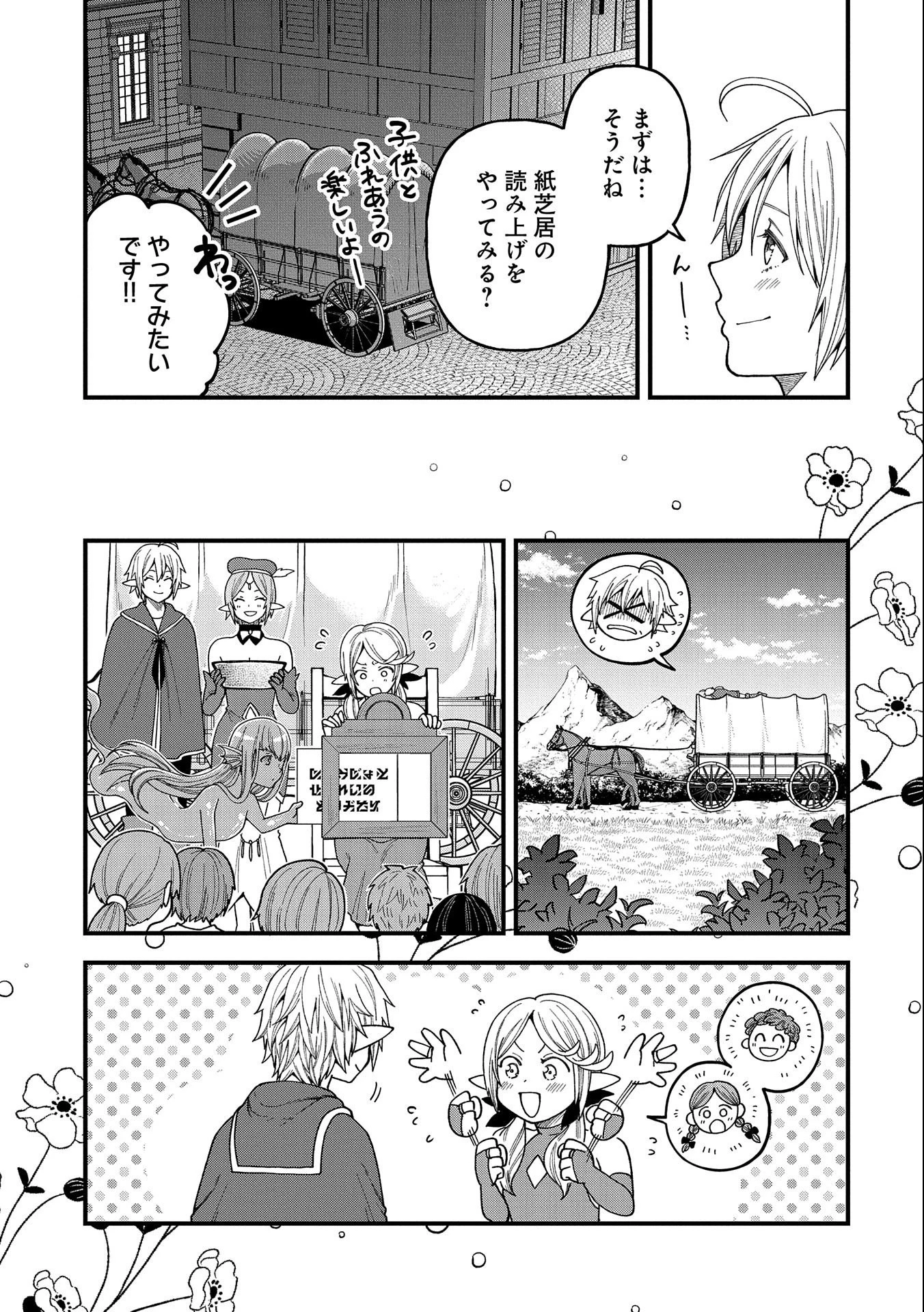 転生してハイエルフになりましたが、スローライフは120年で飽きました 第23話 - 19