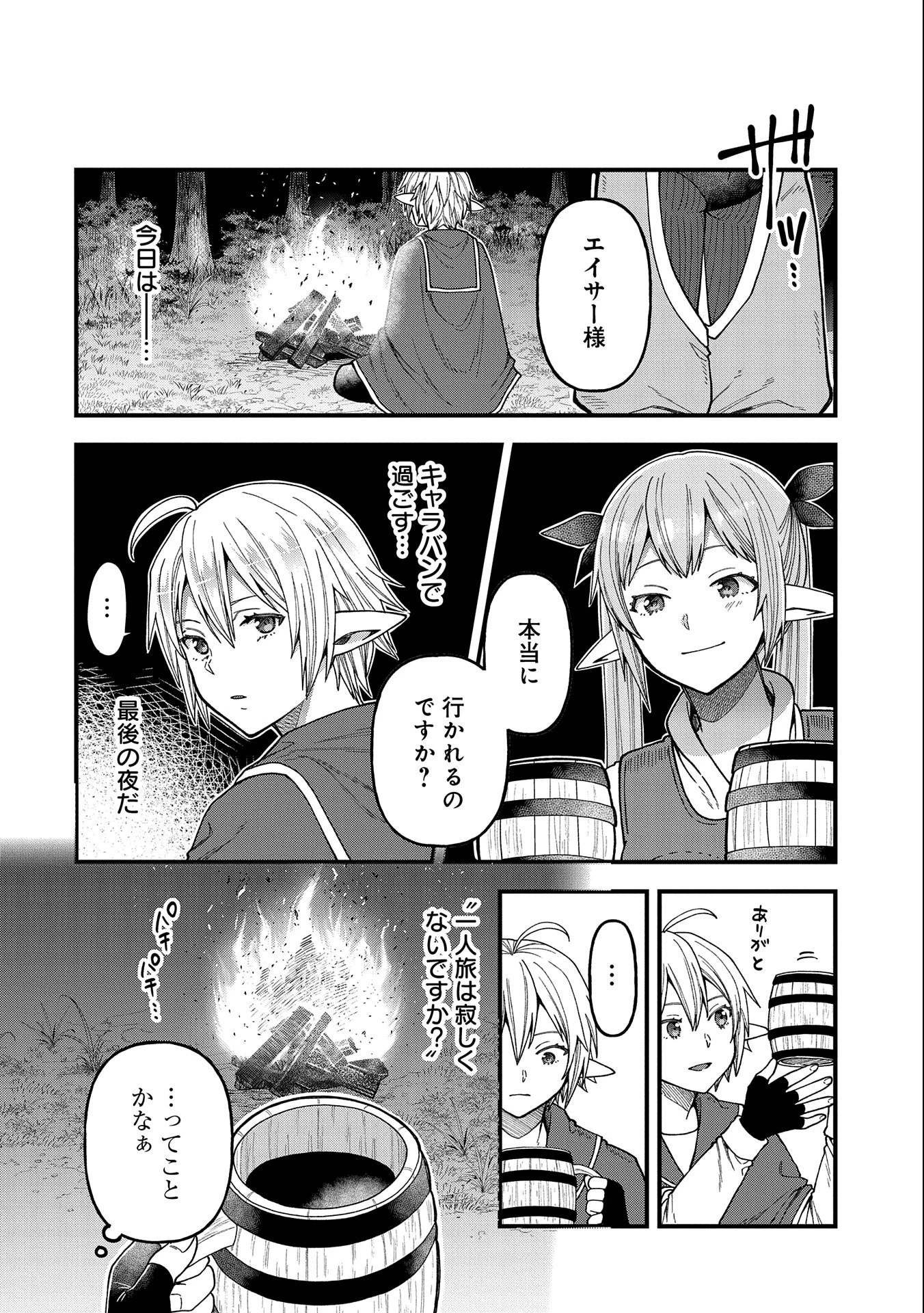 転生してハイエルフになりましたが、スローライフは120年で飽きました 第23話 - 20