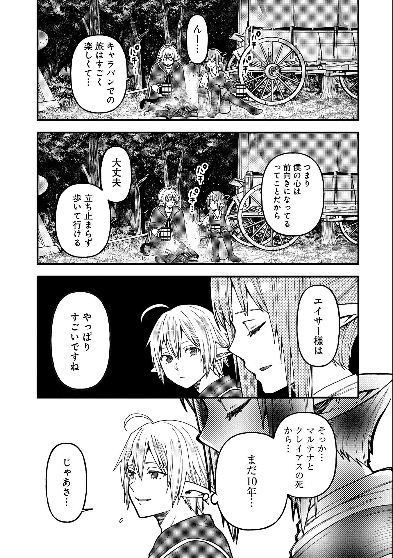 転生してハイエルフになりましたが、スローライフは120年で飽きました 第23話 - 21