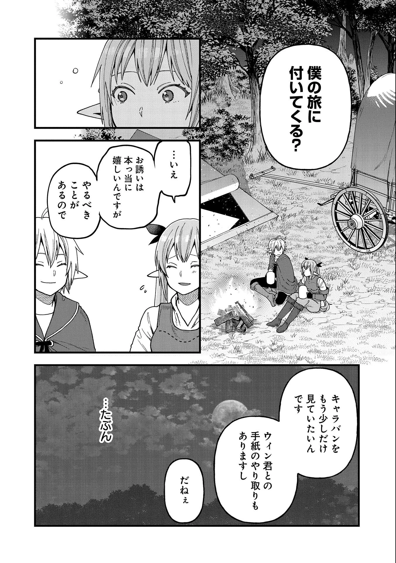 転生してハイエルフになりましたが、スローライフは120年で飽きました 第23話 - 22