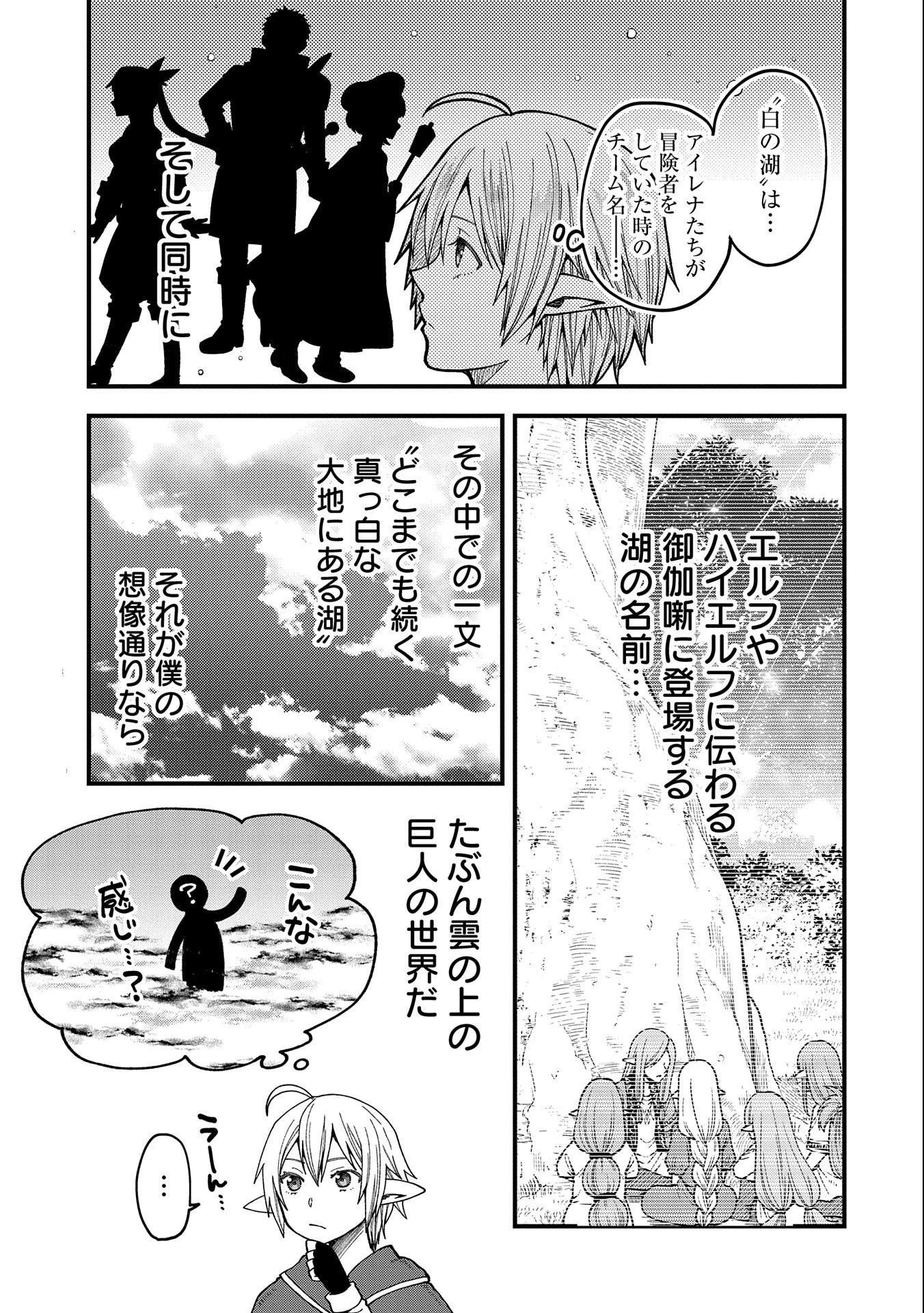 転生してハイエルフになりましたが、スローライフは120年で飽きました 第23話 - 25