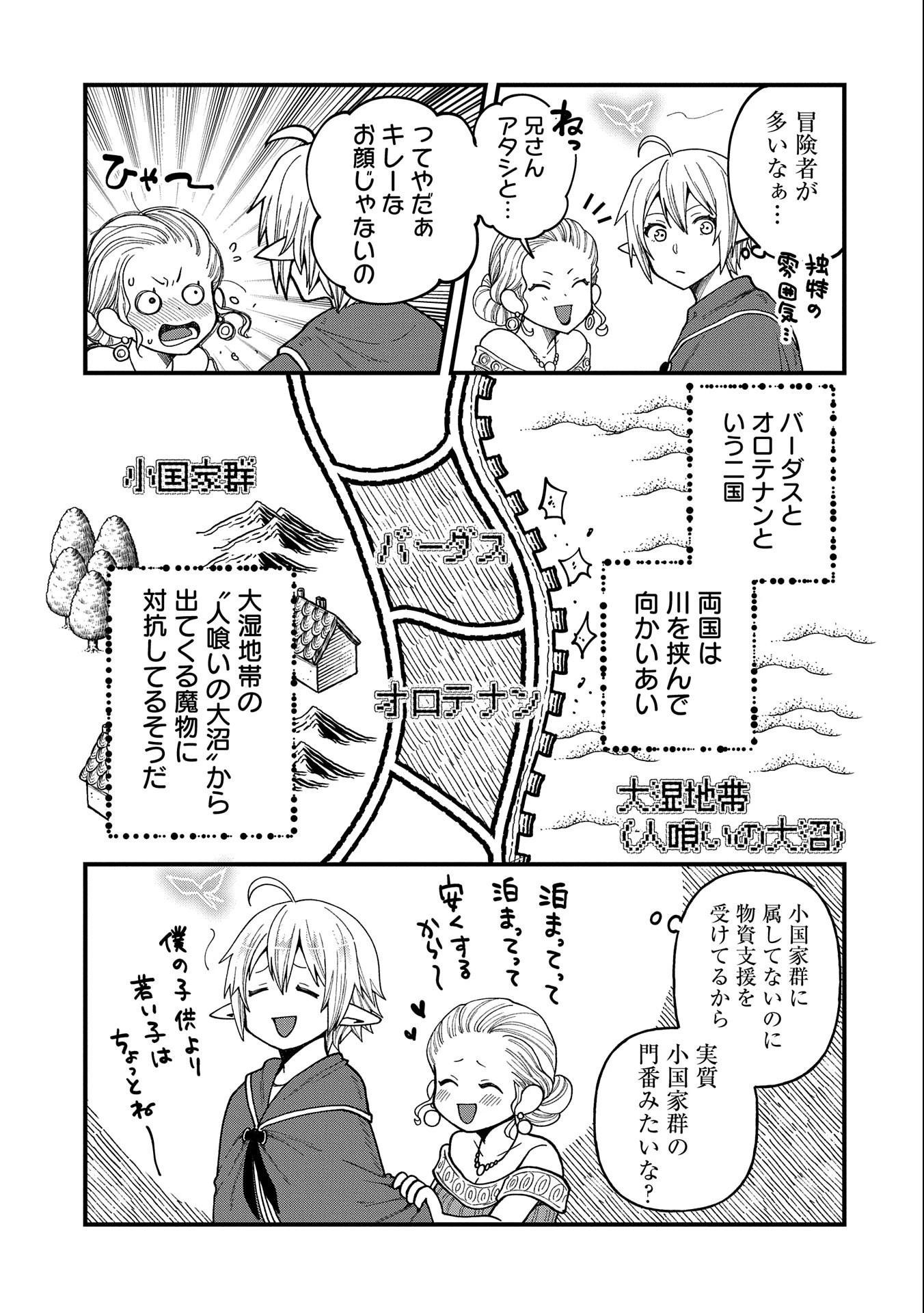 転生してハイエルフになりましたが、スローライフは120年で飽きました 第23話 - 29