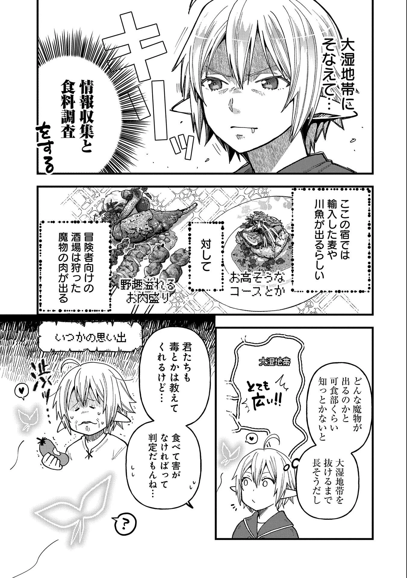 転生してハイエルフになりましたが、スローライフは120年で飽きました 第23話 - 31