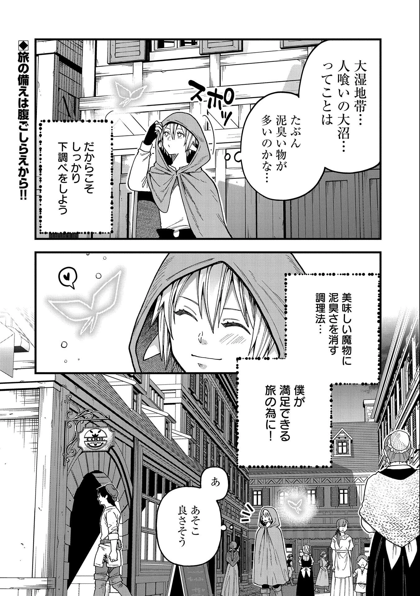 転生してハイエルフになりましたが、スローライフは120年で飽きました 第23話 - 32