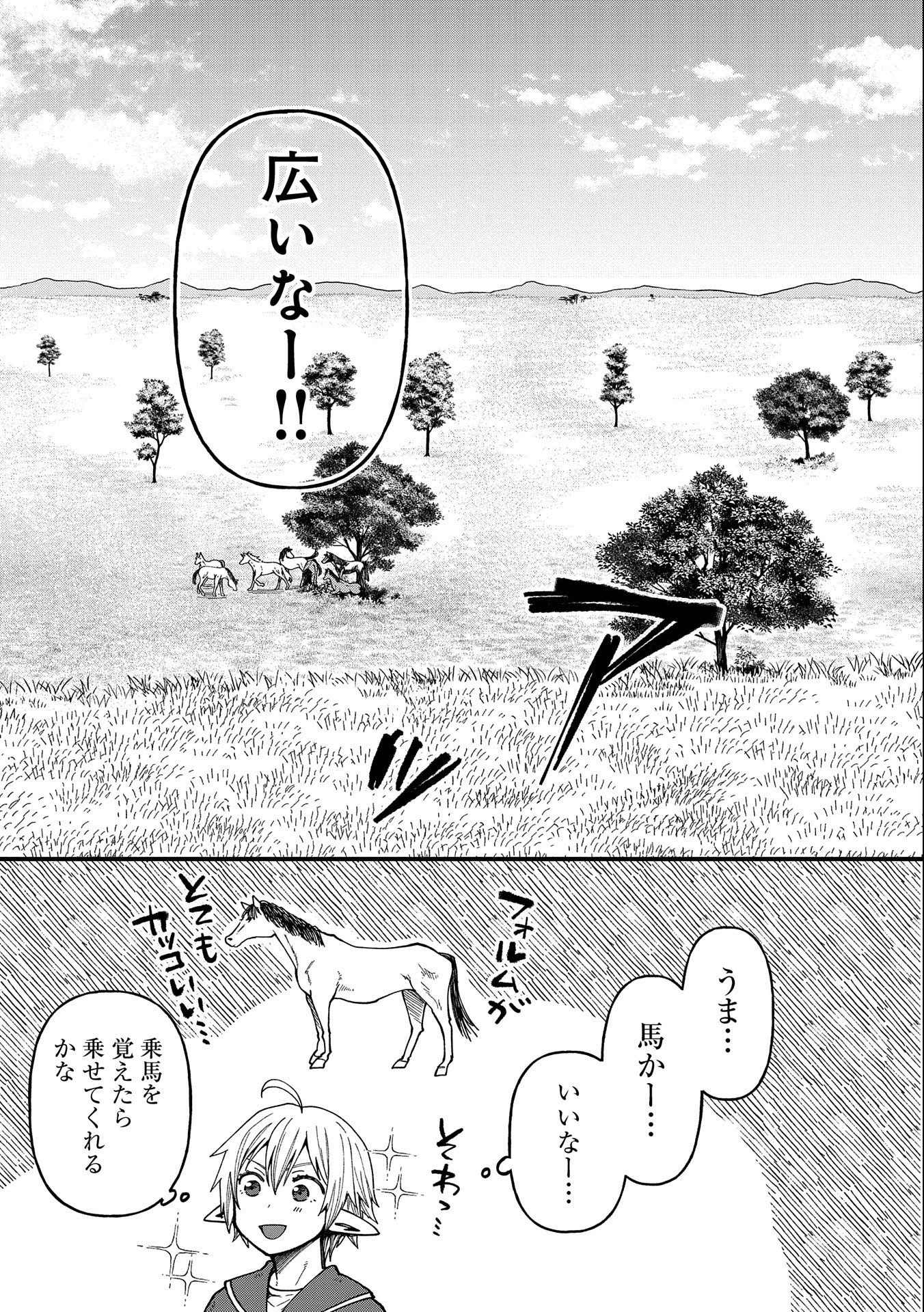 転生してハイエルフになりましたが、スローライフは120年で飽きました 第24話 - 13