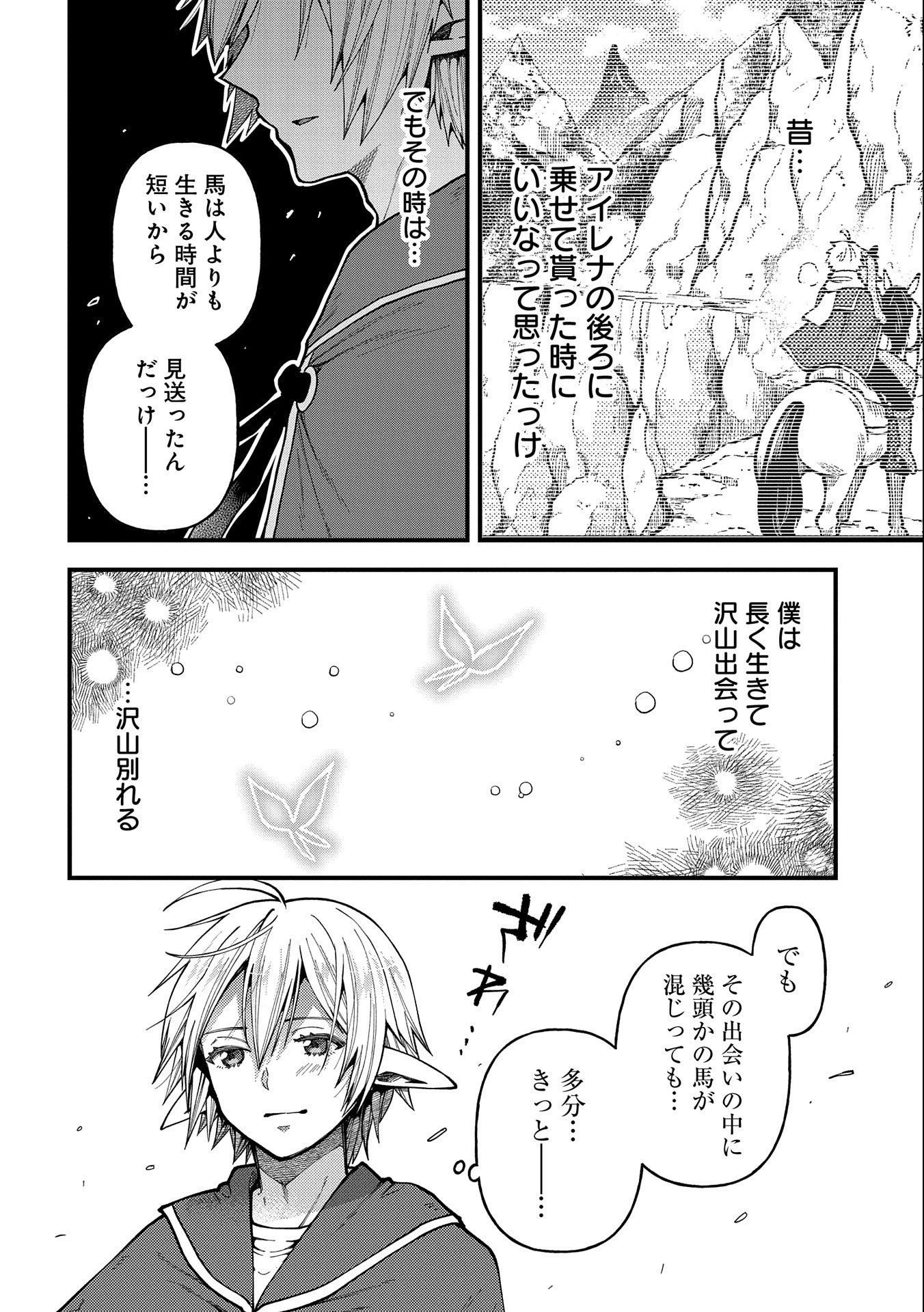 転生してハイエルフになりましたが、スローライフは120年で飽きました 第24話 - 14