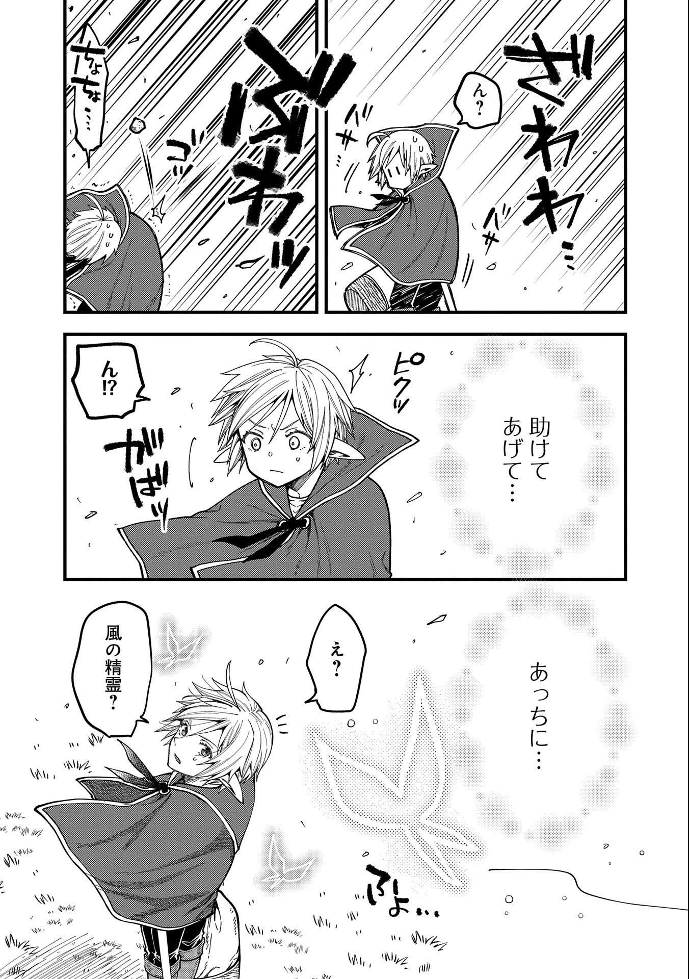 転生してハイエルフになりましたが、スローライフは120年で飽きました 第24話 - 15