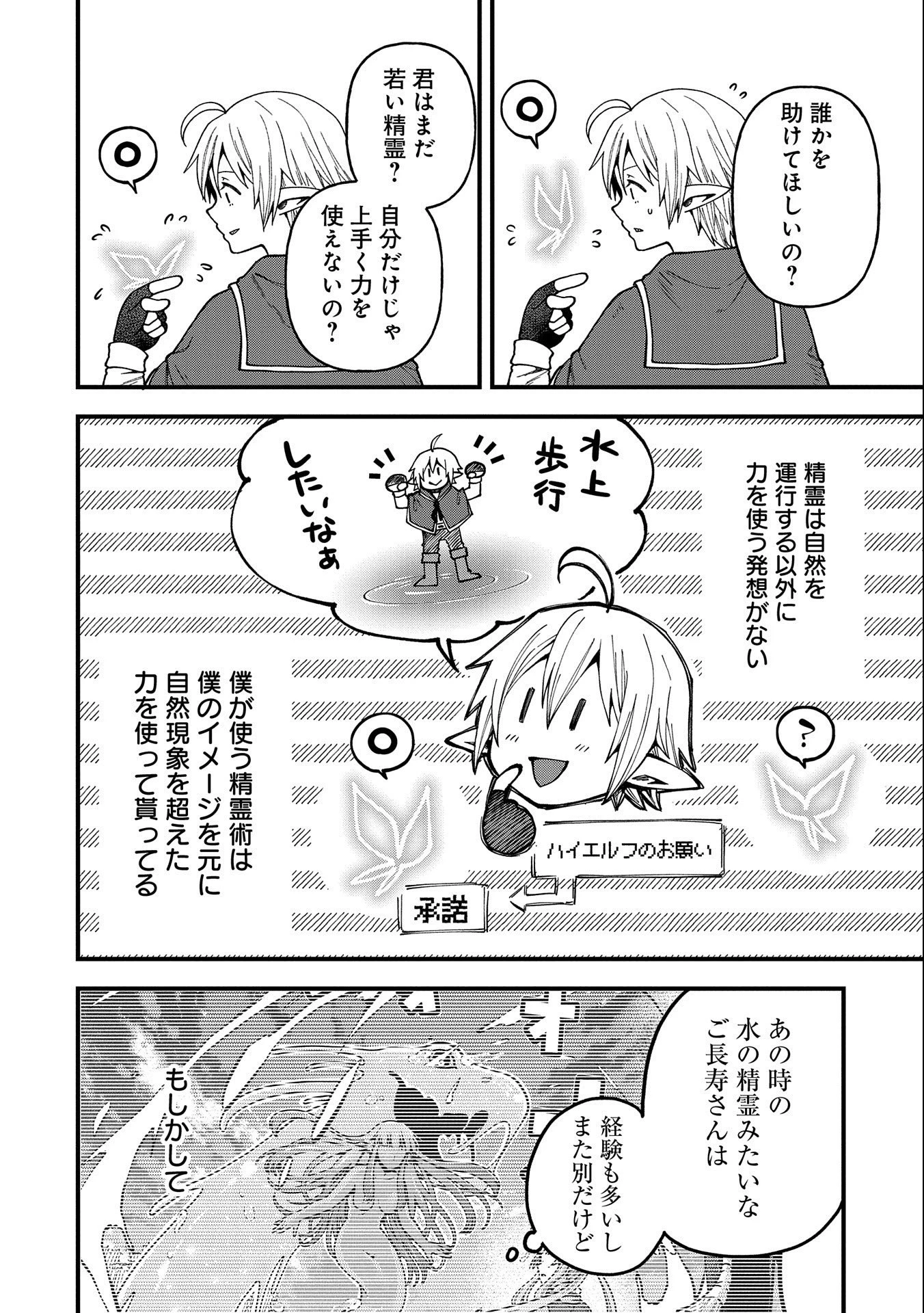 転生してハイエルフになりましたが、スローライフは120年で飽きました 第24話 - 16