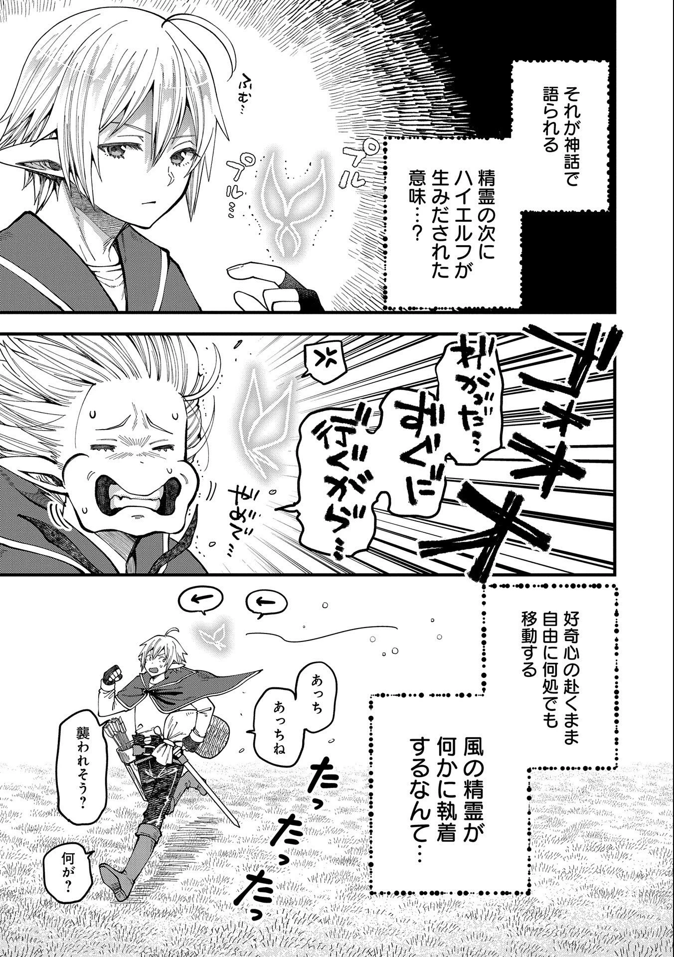 転生してハイエルフになりましたが、スローライフは120年で飽きました 第24話 - 17