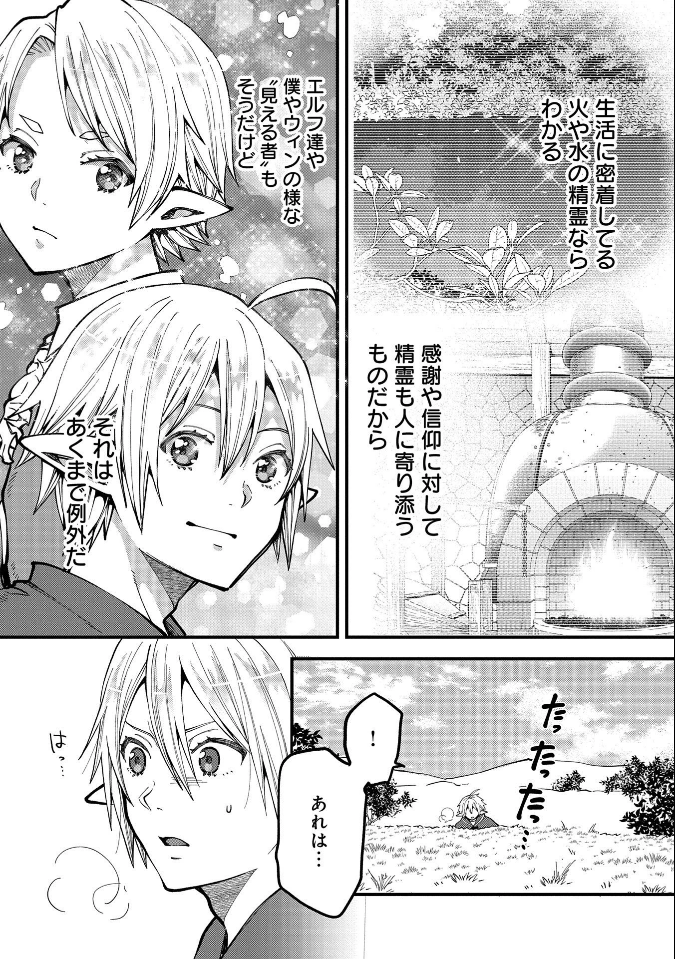 転生してハイエルフになりましたが、スローライフは120年で飽きました 第24話 - 18