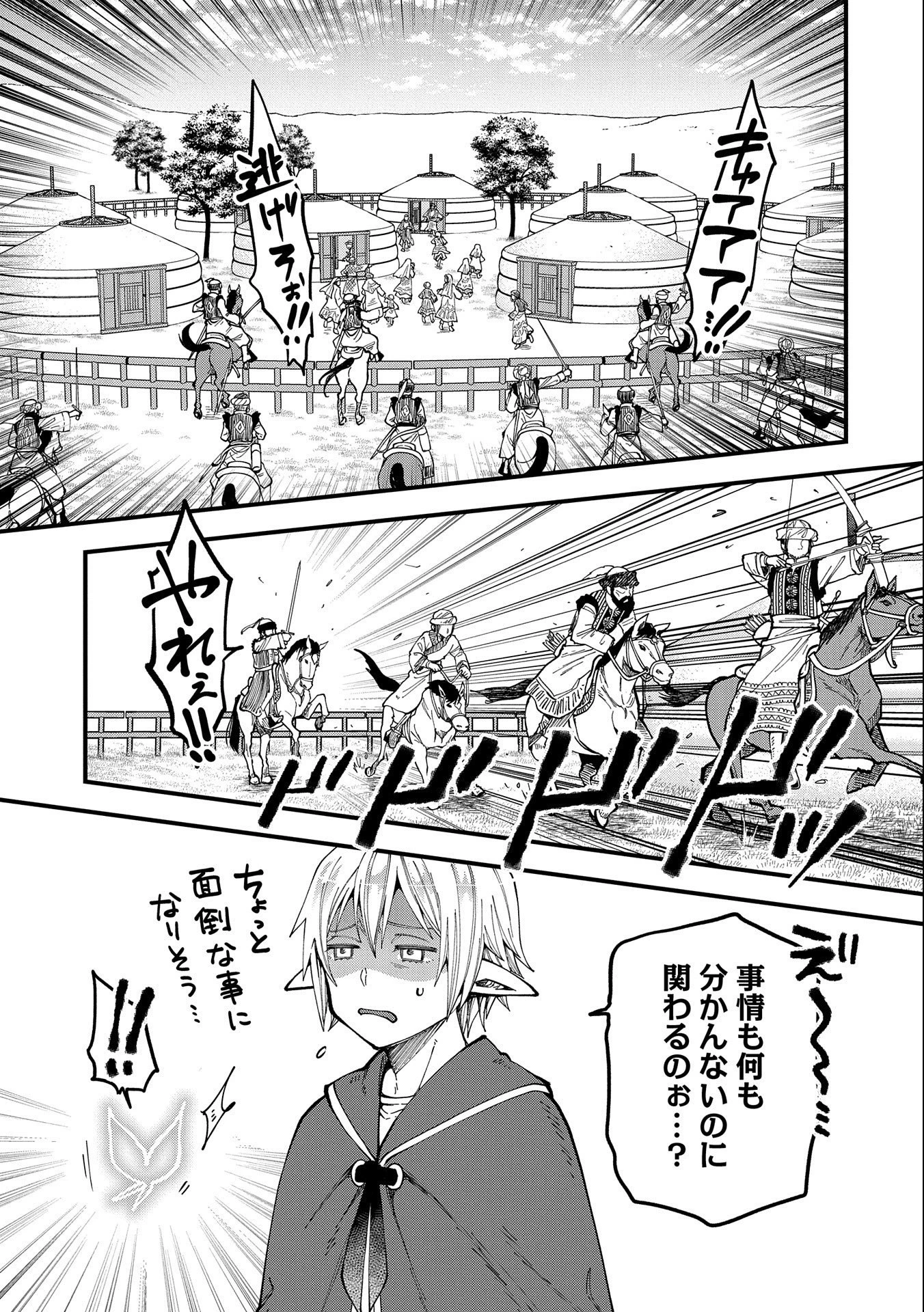 転生してハイエルフになりましたが、スローライフは120年で飽きました 第24話 - 19