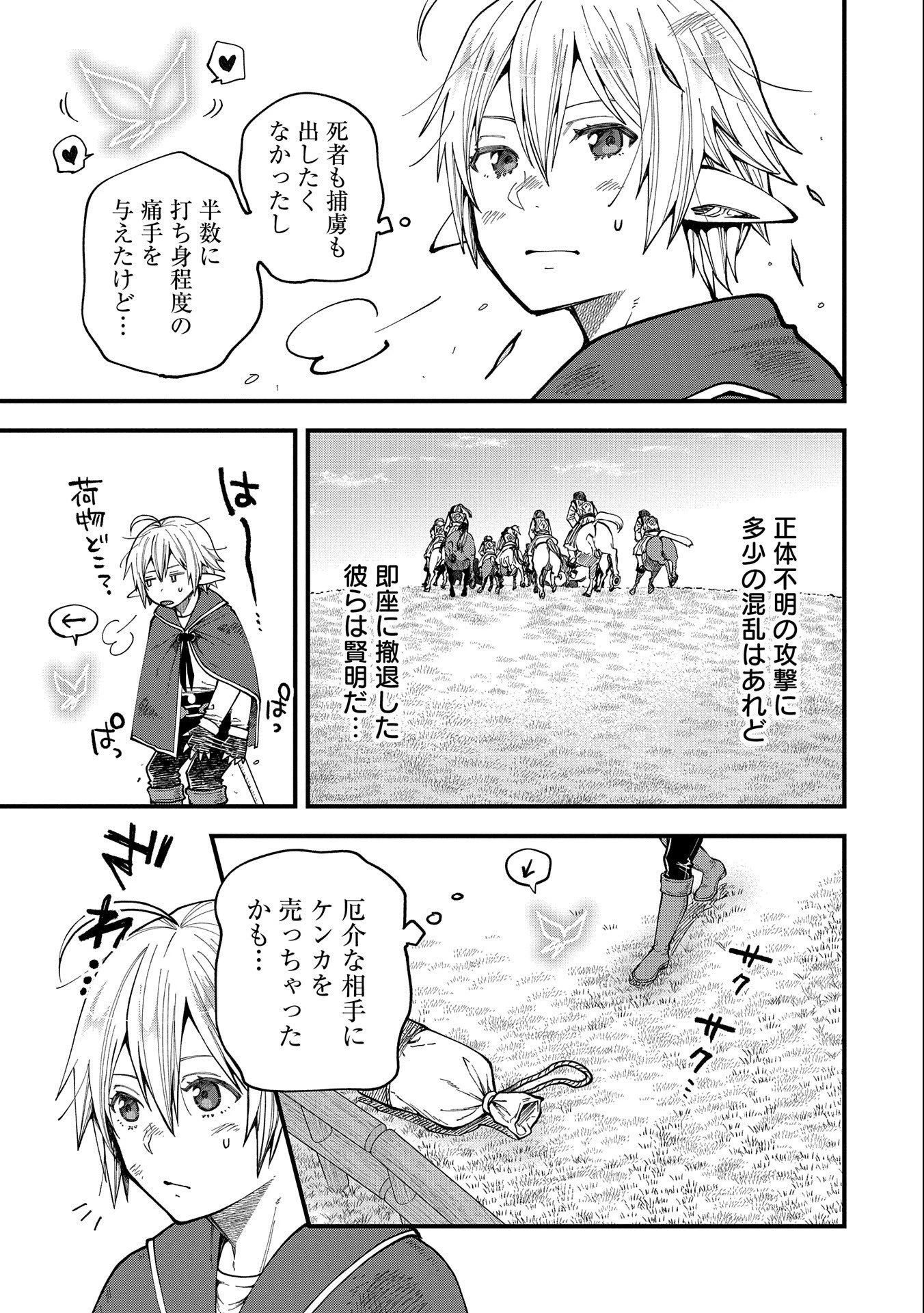 転生してハイエルフになりましたが、スローライフは120年で飽きました 第24話 - 23