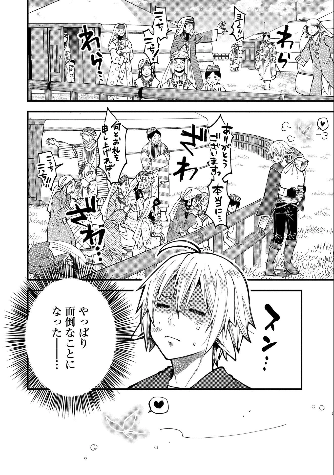 転生してハイエルフになりましたが、スローライフは120年で飽きました 第24話 - 24