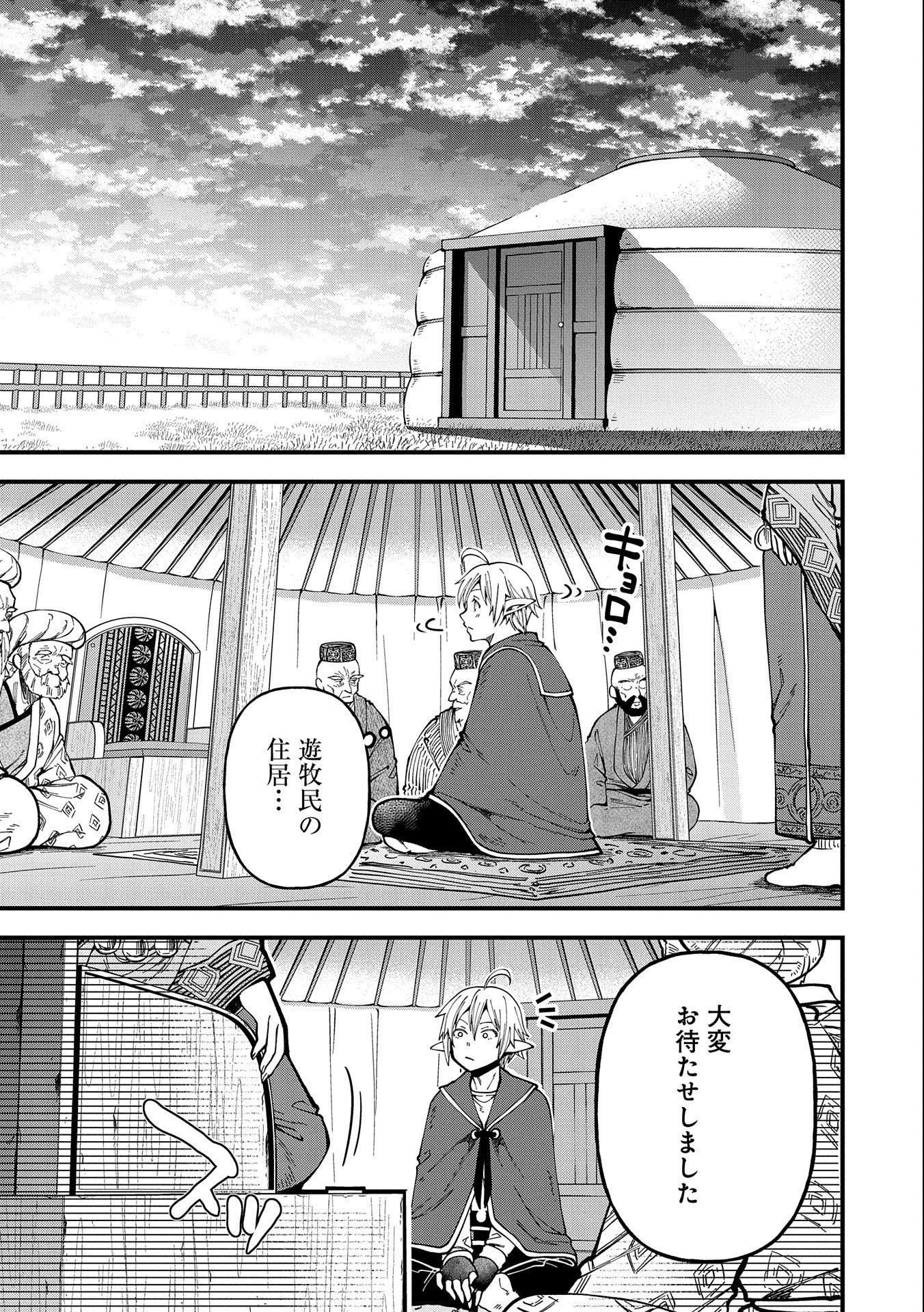 転生してハイエルフになりましたが、スローライフは120年で飽きました 第24話 - 25