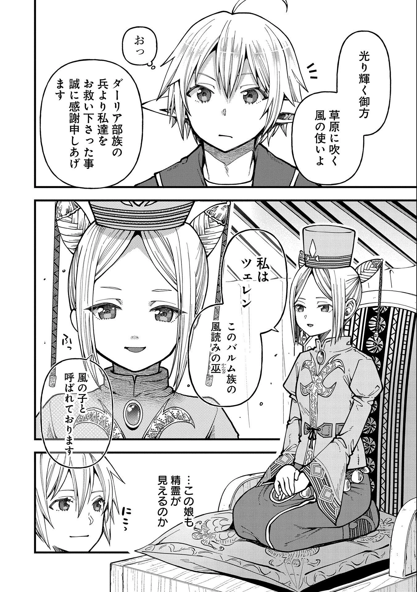 転生してハイエルフになりましたが、スローライフは120年で飽きました 第24話 - 26