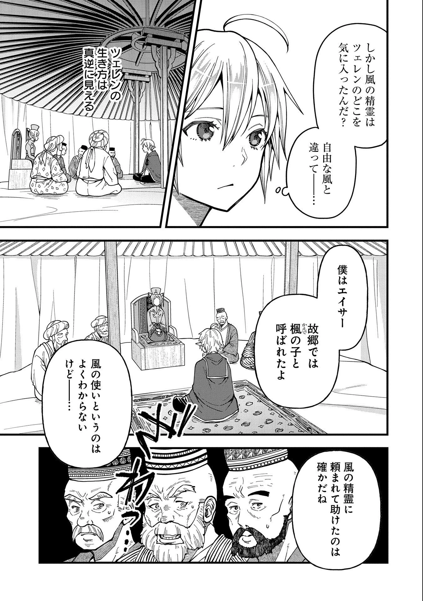 転生してハイエルフになりましたが、スローライフは120年で飽きました 第24話 - 27