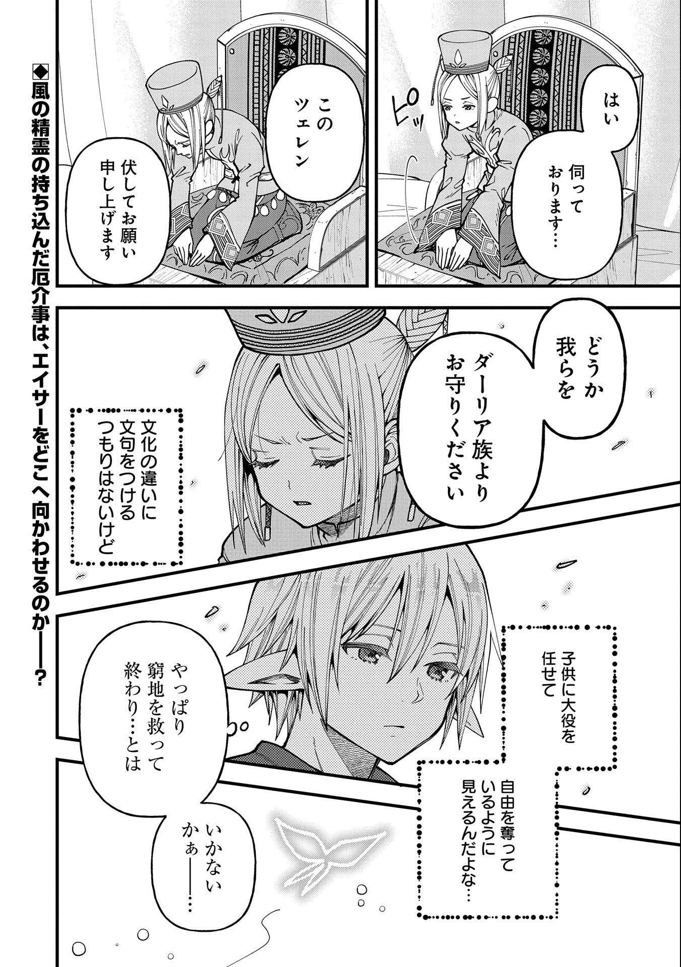 転生してハイエルフになりましたが、スローライフは120年で飽きました 第24話 - 28