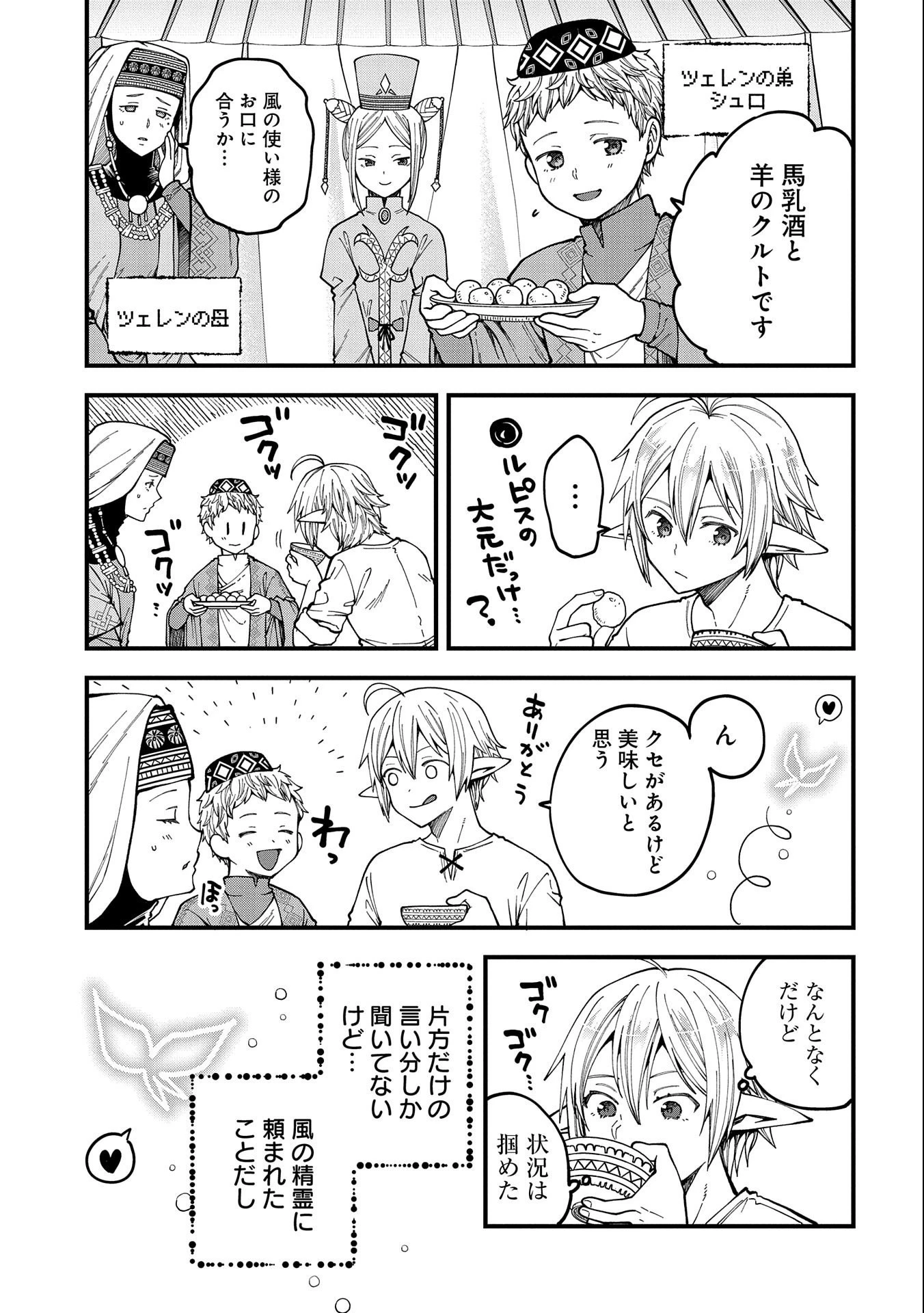 転生してハイエルフになりましたが、スローライフは120年で飽きました 第25話 - 5