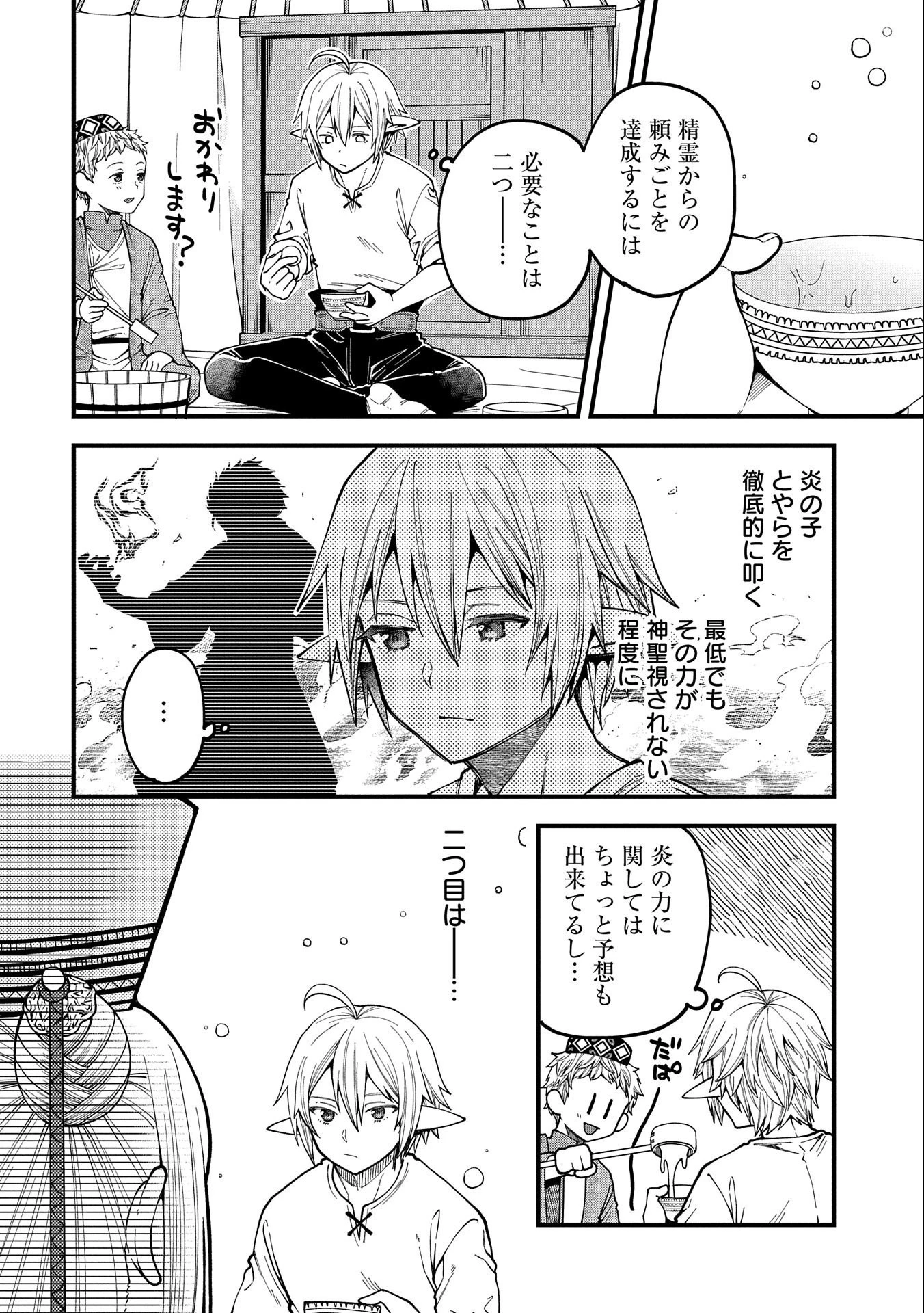 転生してハイエルフになりましたが、スローライフは120年で飽きました 第25話 - 6